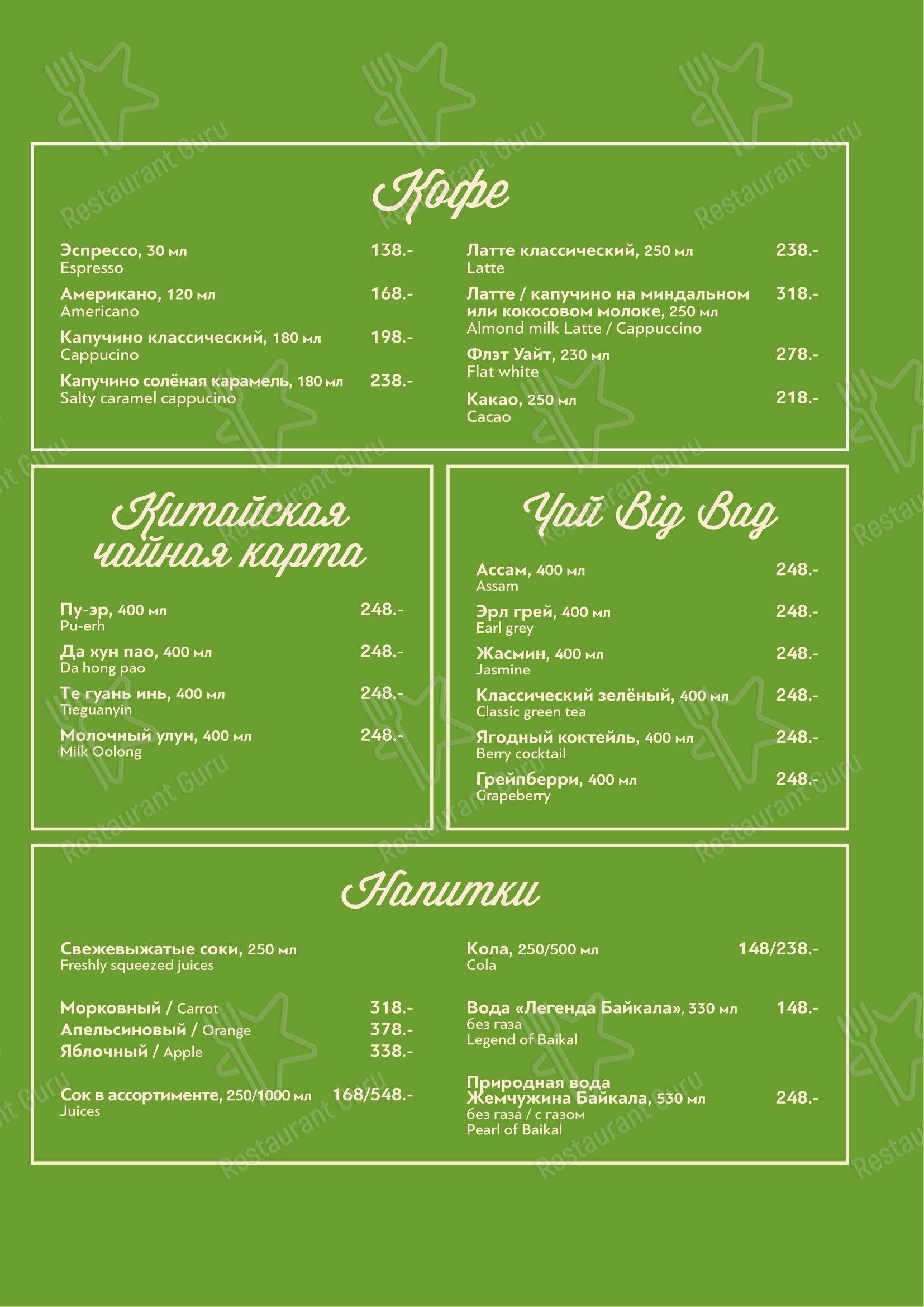 Green Villa Pizza в Красноярске - Меню