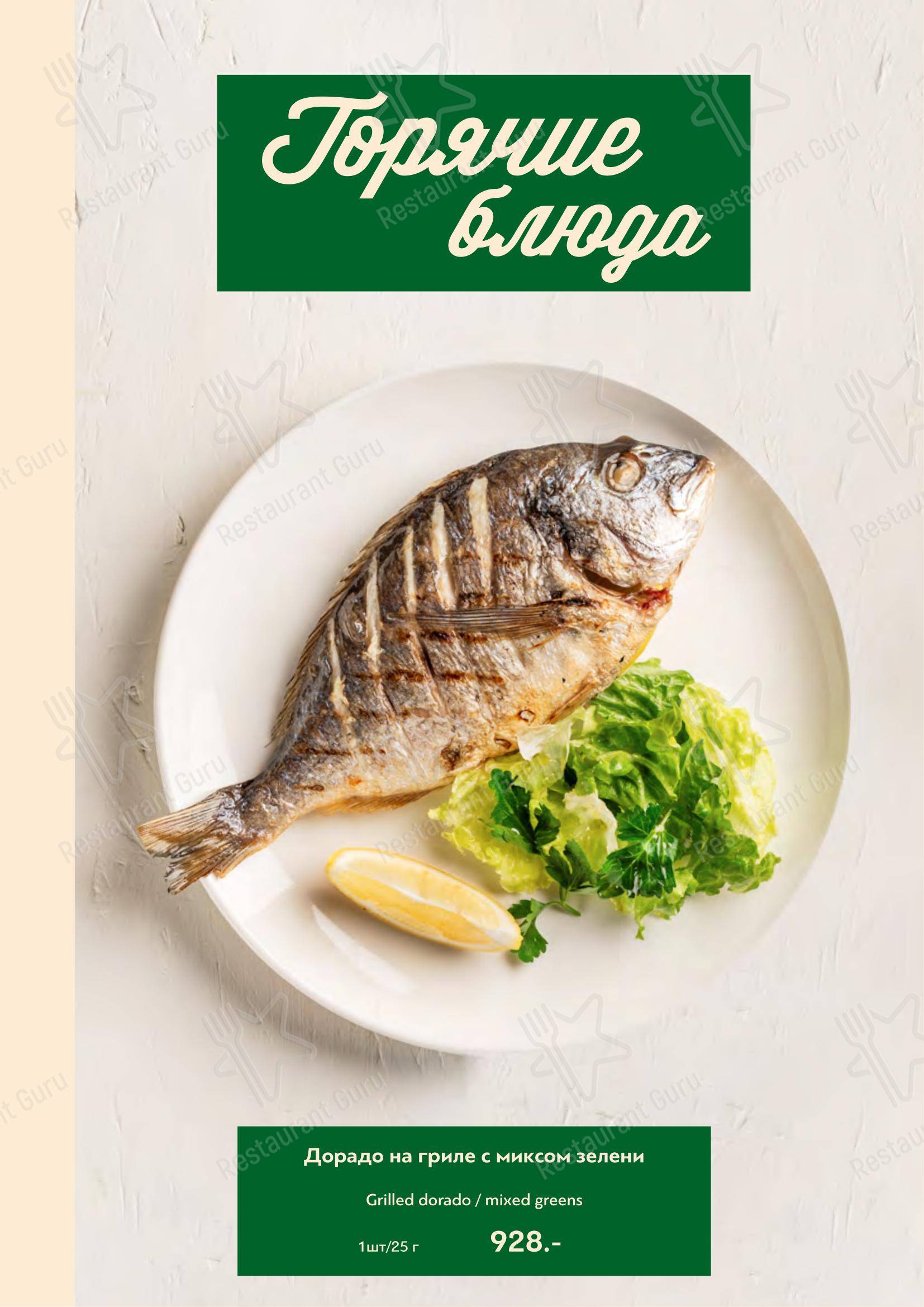Меню ресторана Green Villa Pizza в Красноярске