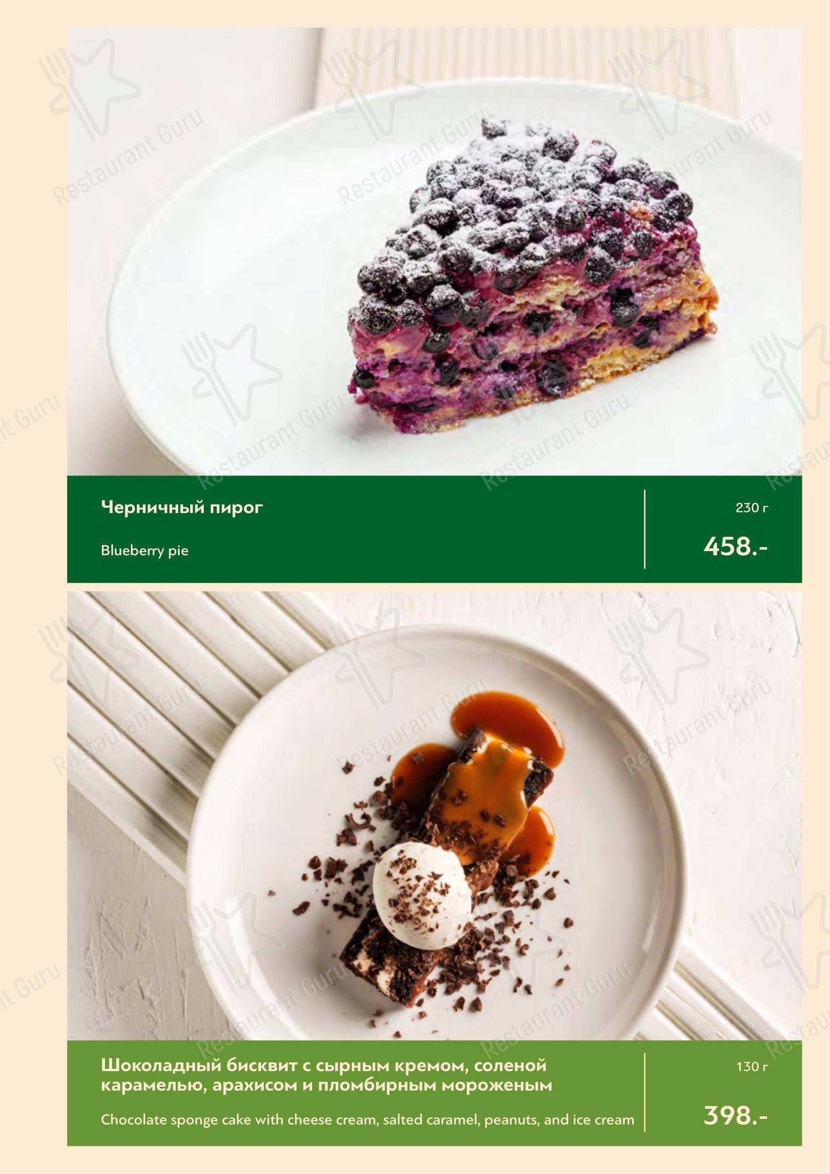 Меню ресторана Green Villa Pizza