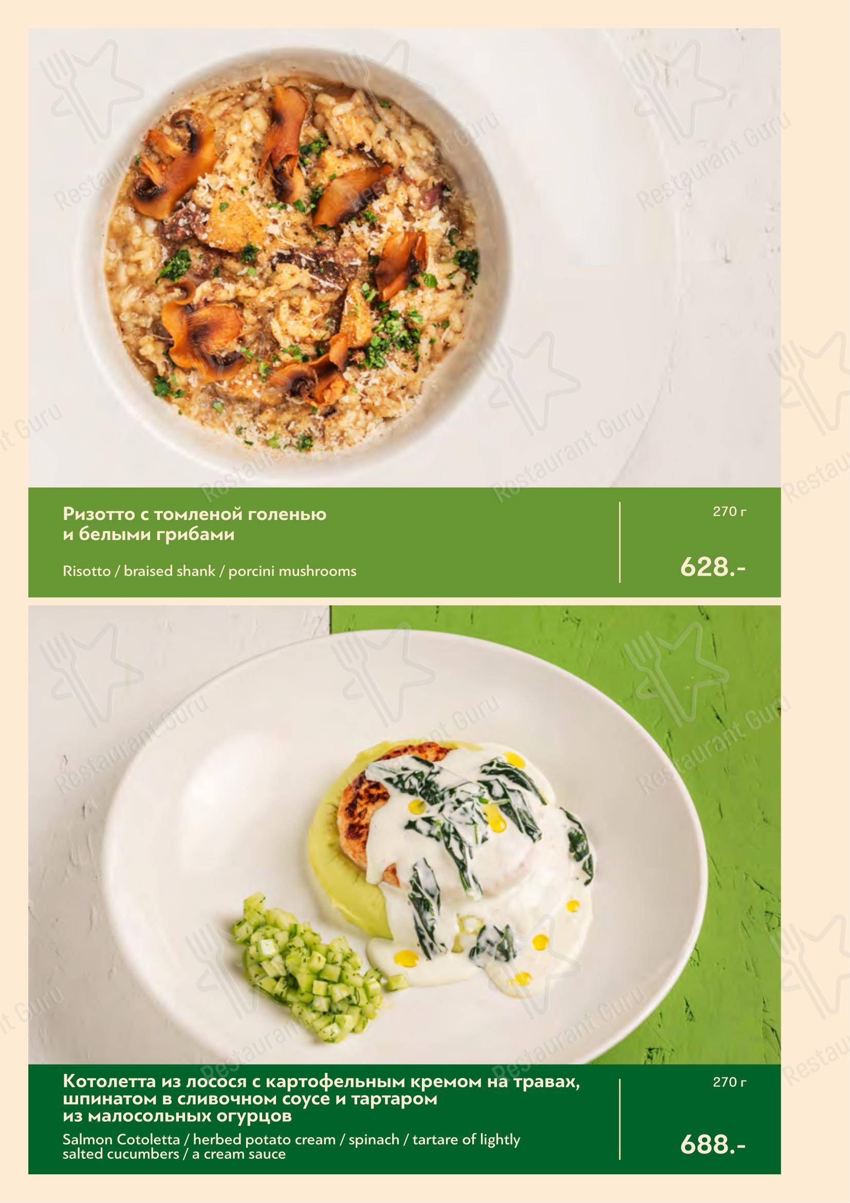 Меню ресторана Green Villa Pizza - Меню