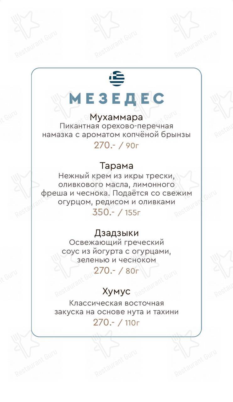 Меню для посетителей ресторана Греко