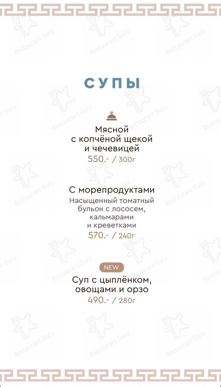 Меню ресторана Греко
