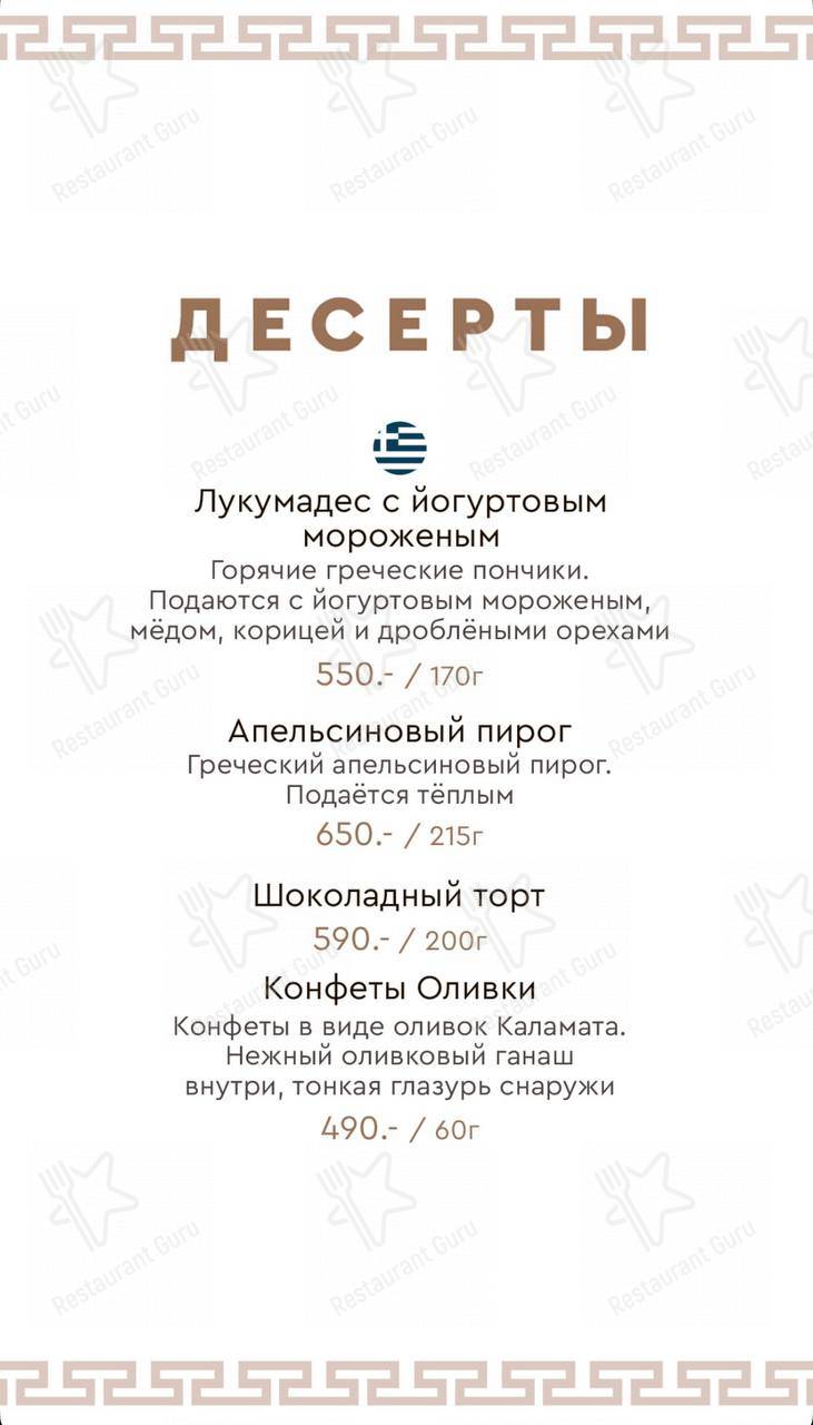 Меню ресторана Греко