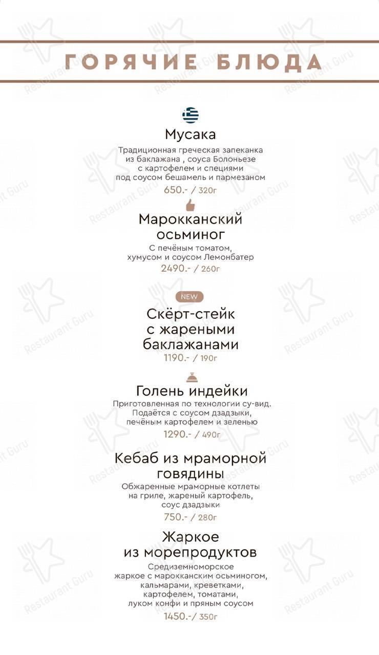 Меню для посетителей ресторана Греко