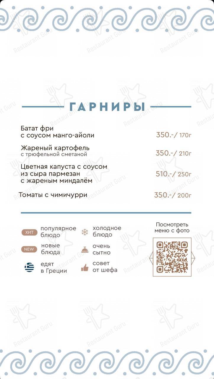 Меню Греко - блюда и напитки