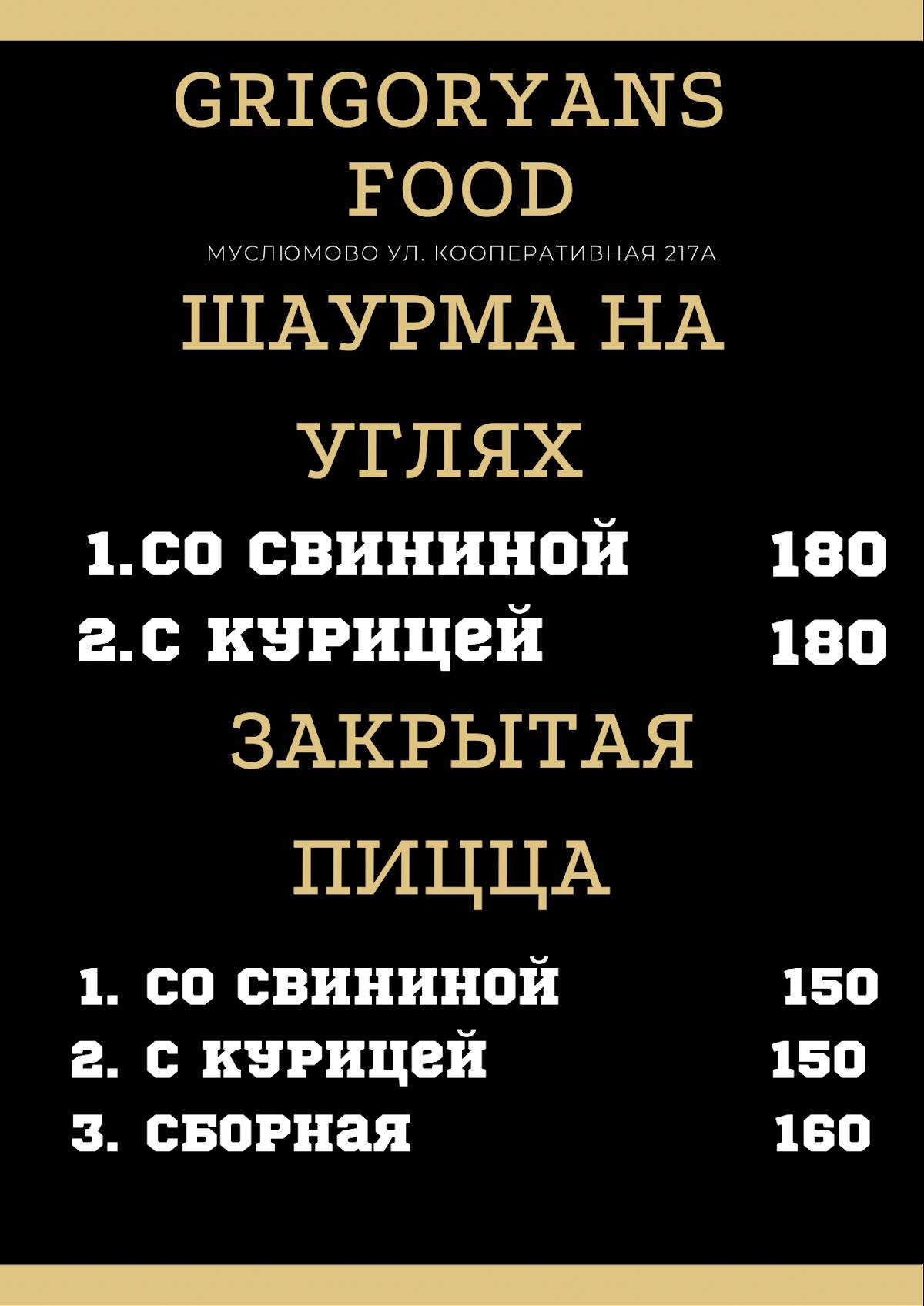 Grigoryans Food меню