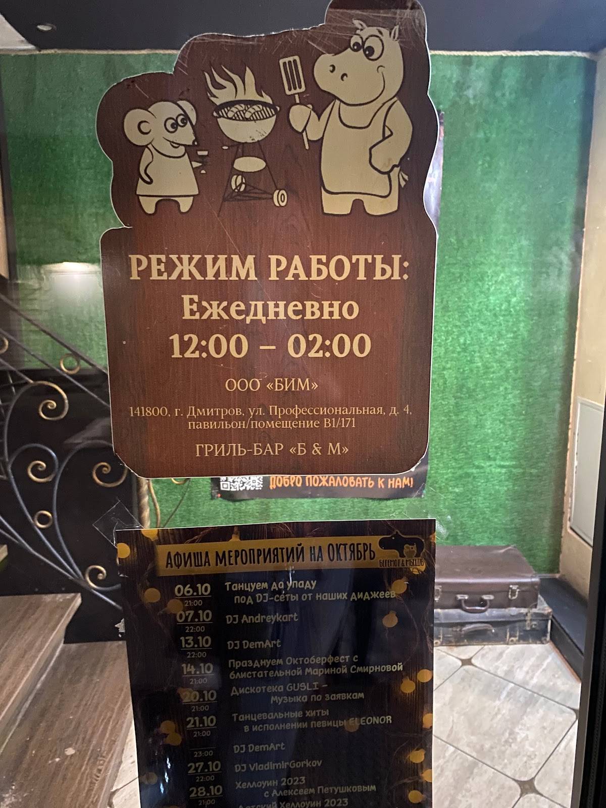 Бегемот и Мышь меню