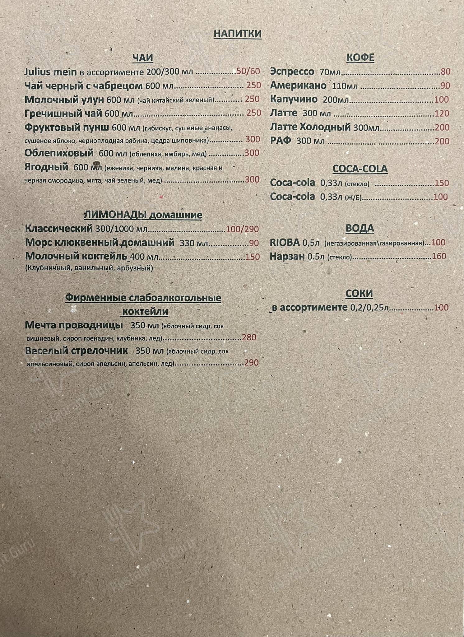 Мясоедъ меню