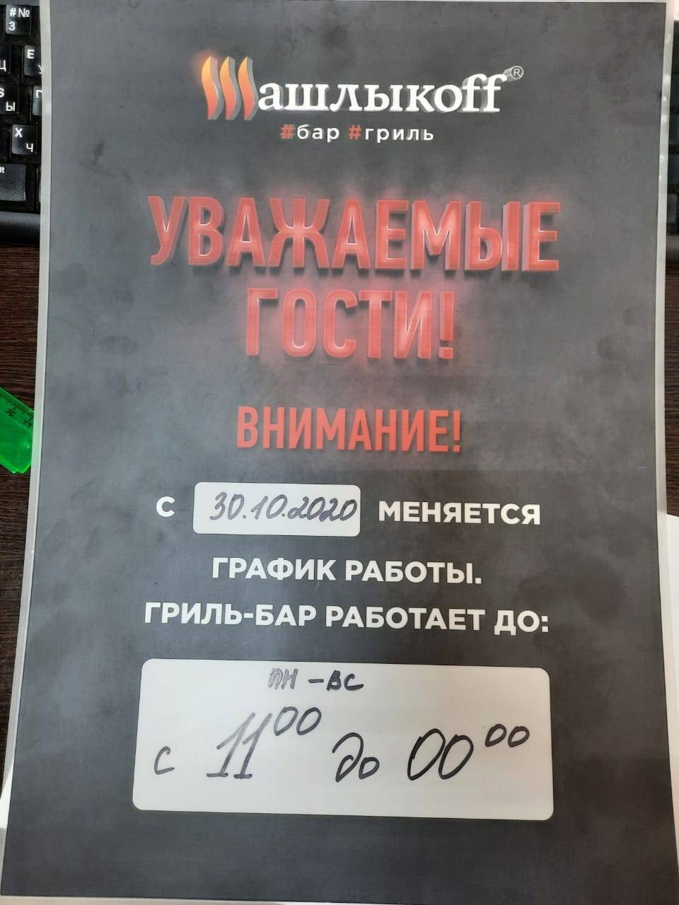 Шашлыкоff меню