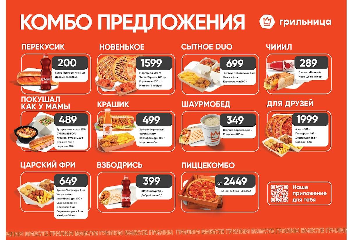 Грильница меню
