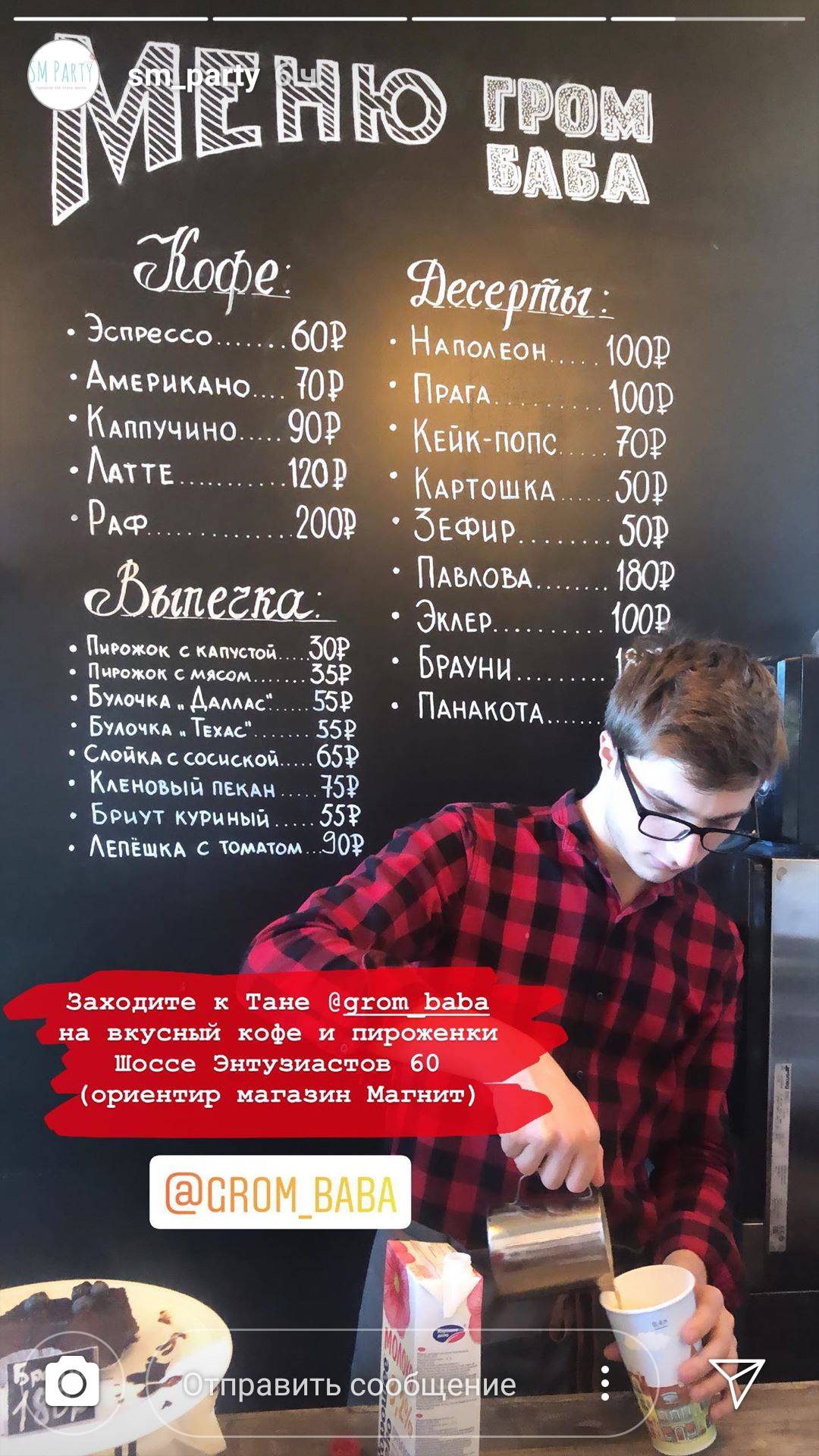 Grom Baba меню
