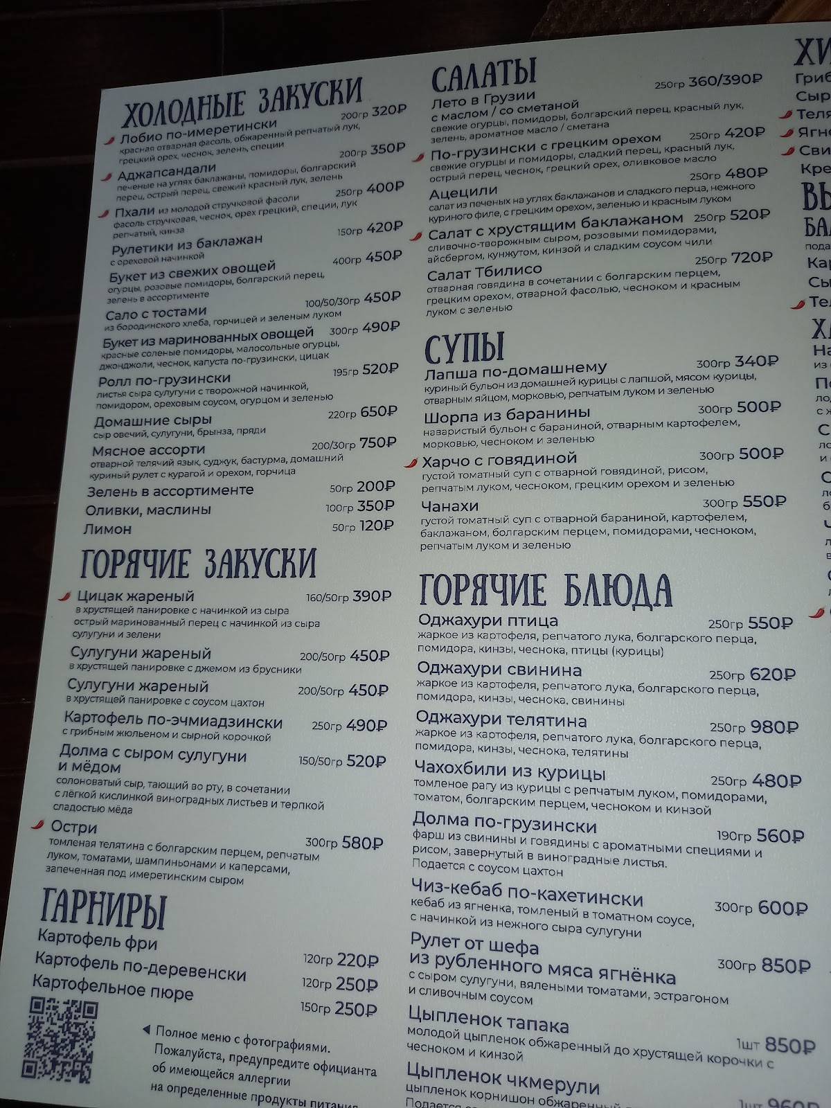 Грузинские Традиции меню