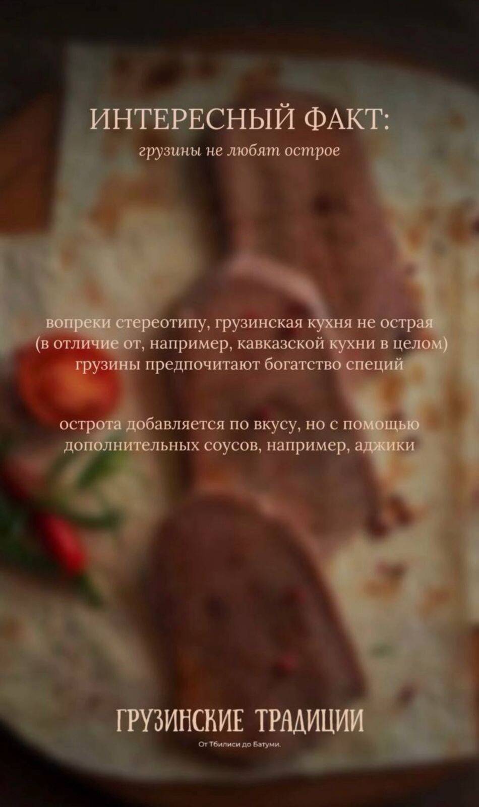 Грузинские Традиции меню