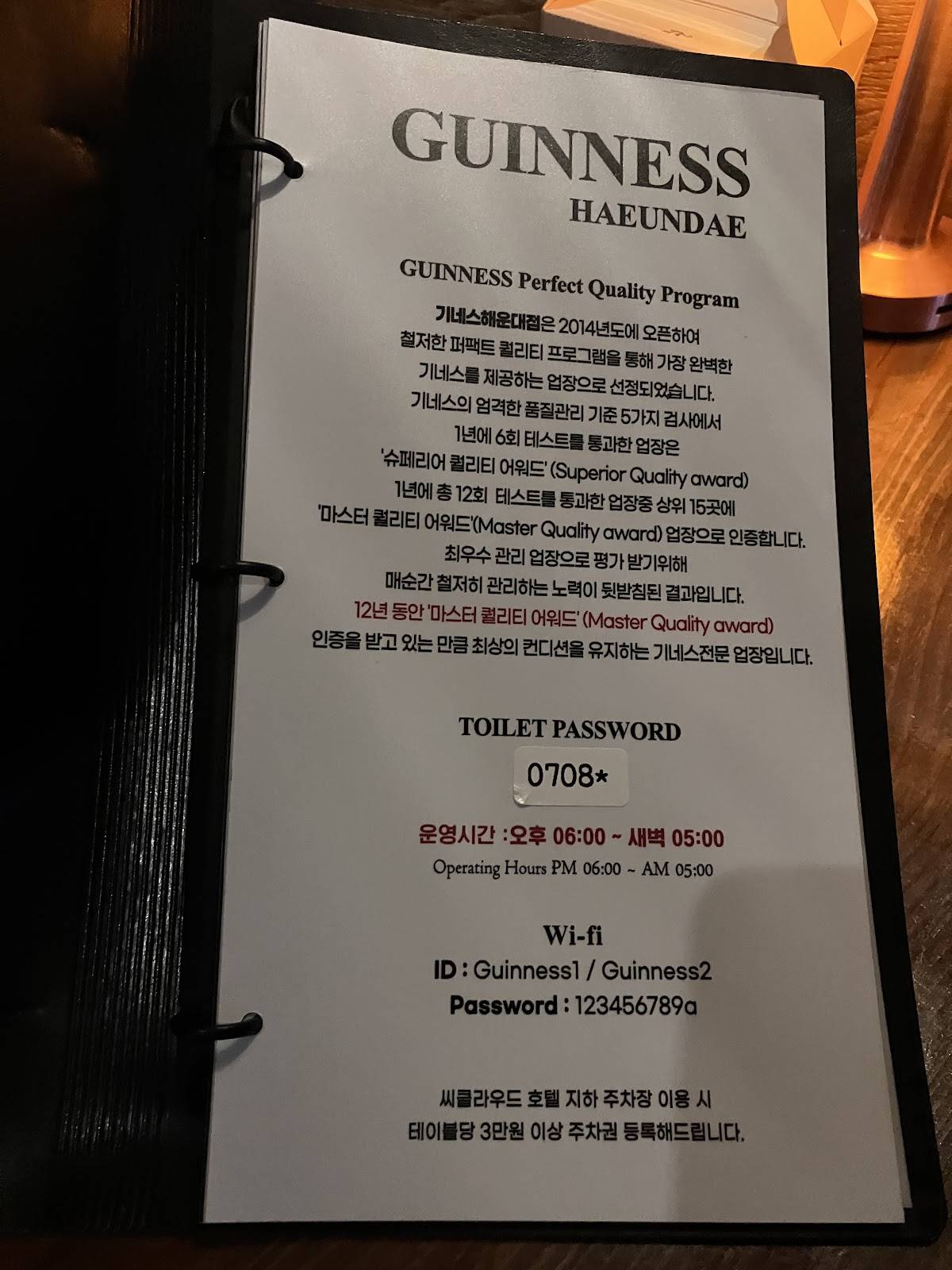 Guinness меню