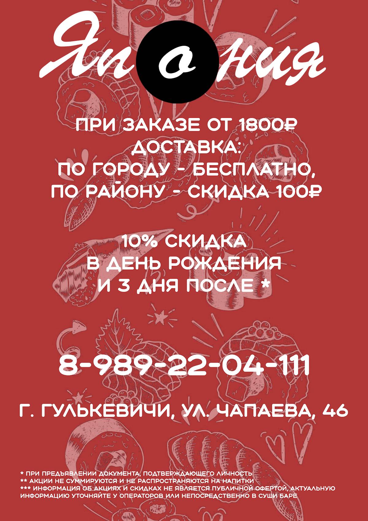 Япония меню