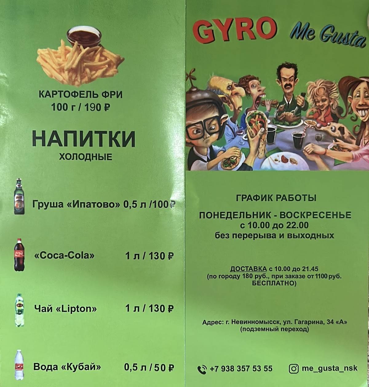 Gyro меню