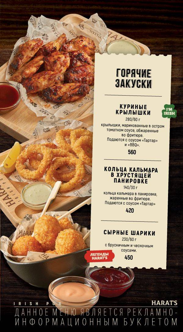 Харатс меню