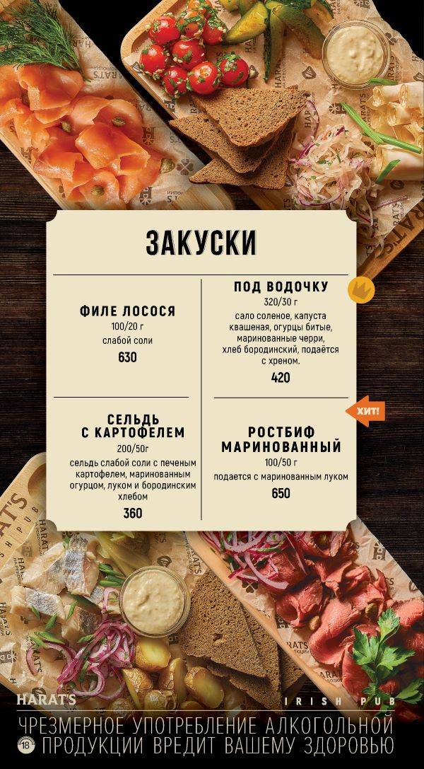 Харатс меню