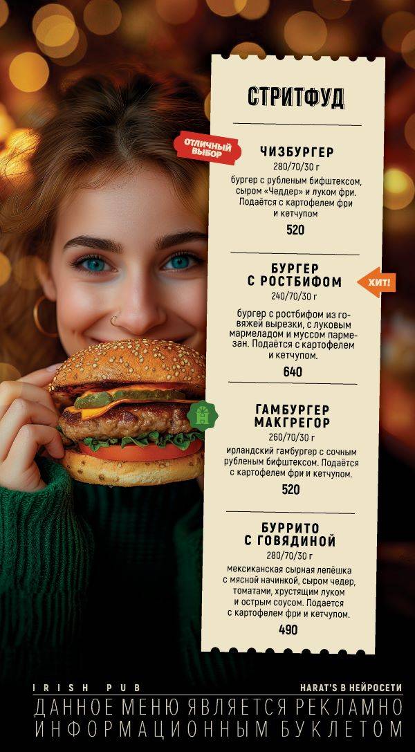 Харатс меню