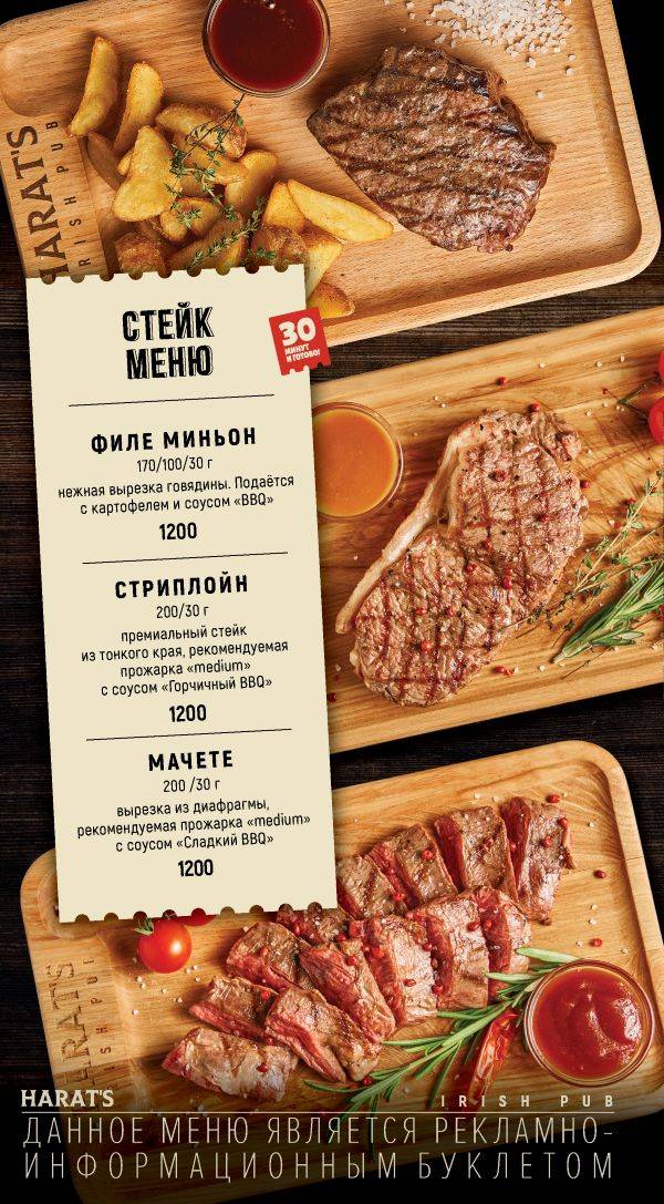 Харатс меню