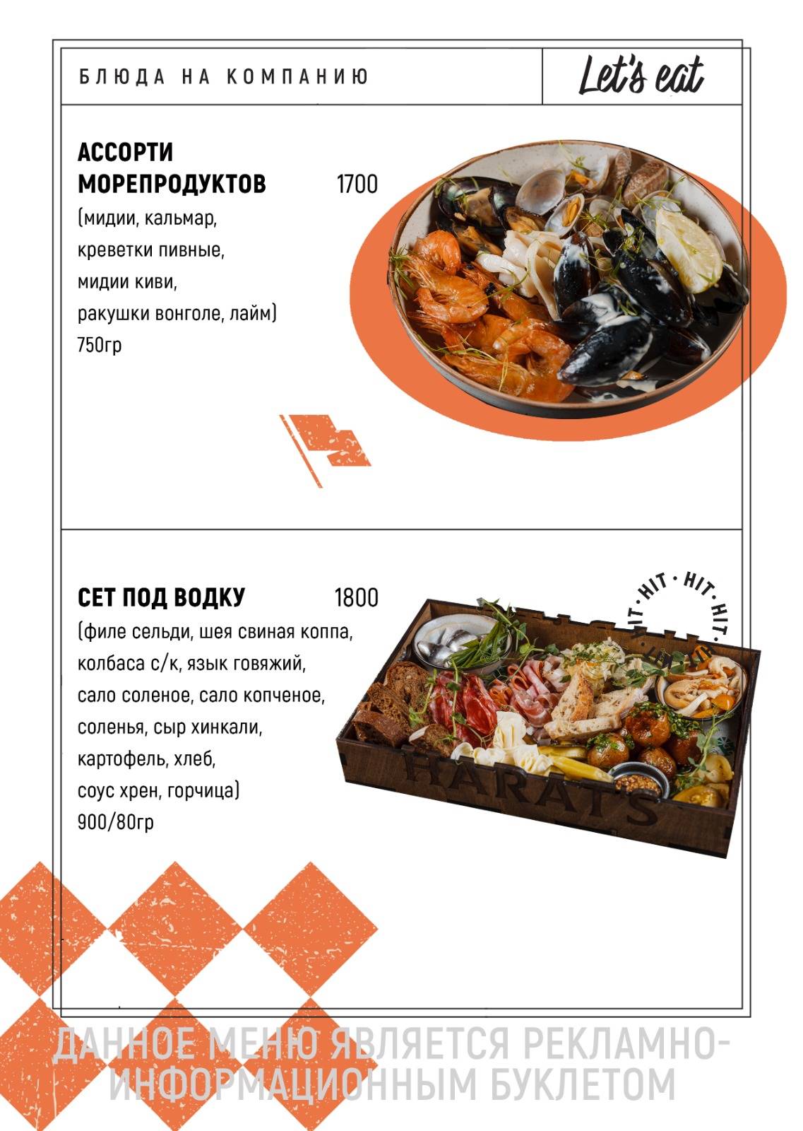 Harat’s pub меню