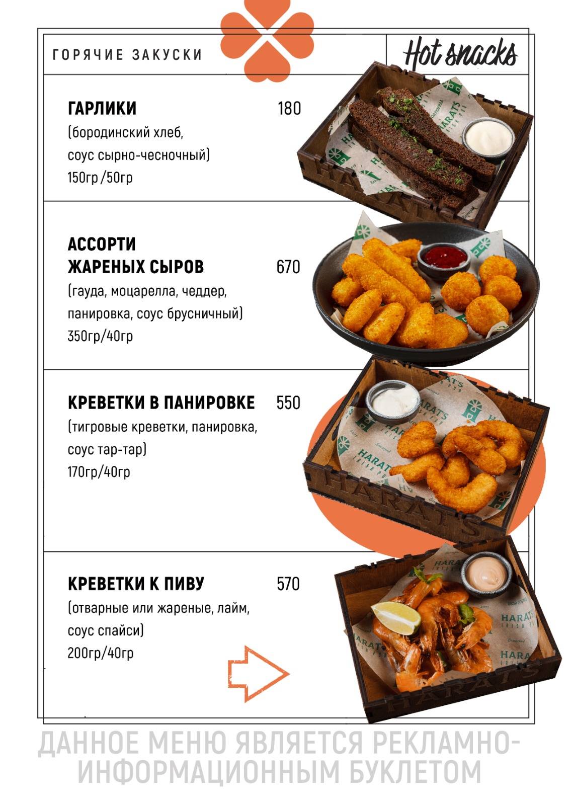 Harat’s pub меню