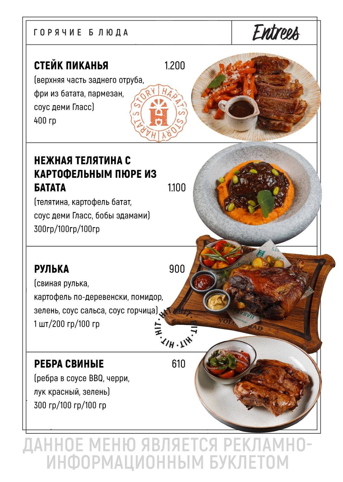 Harat’s pub меню