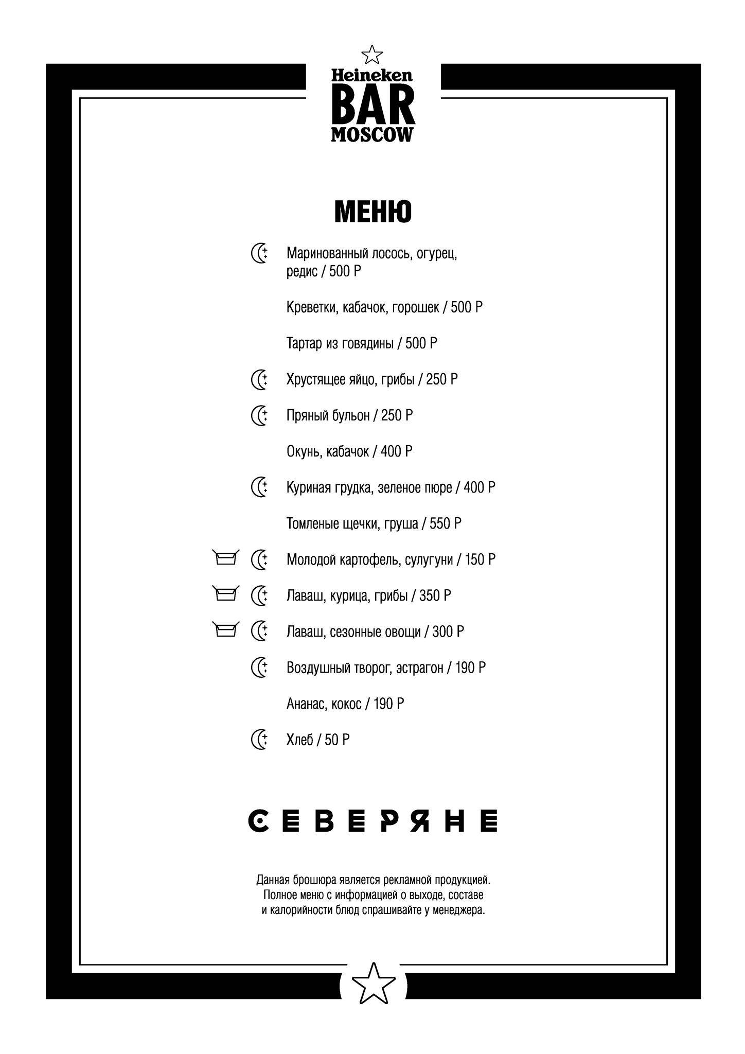 Heineken Bar меню