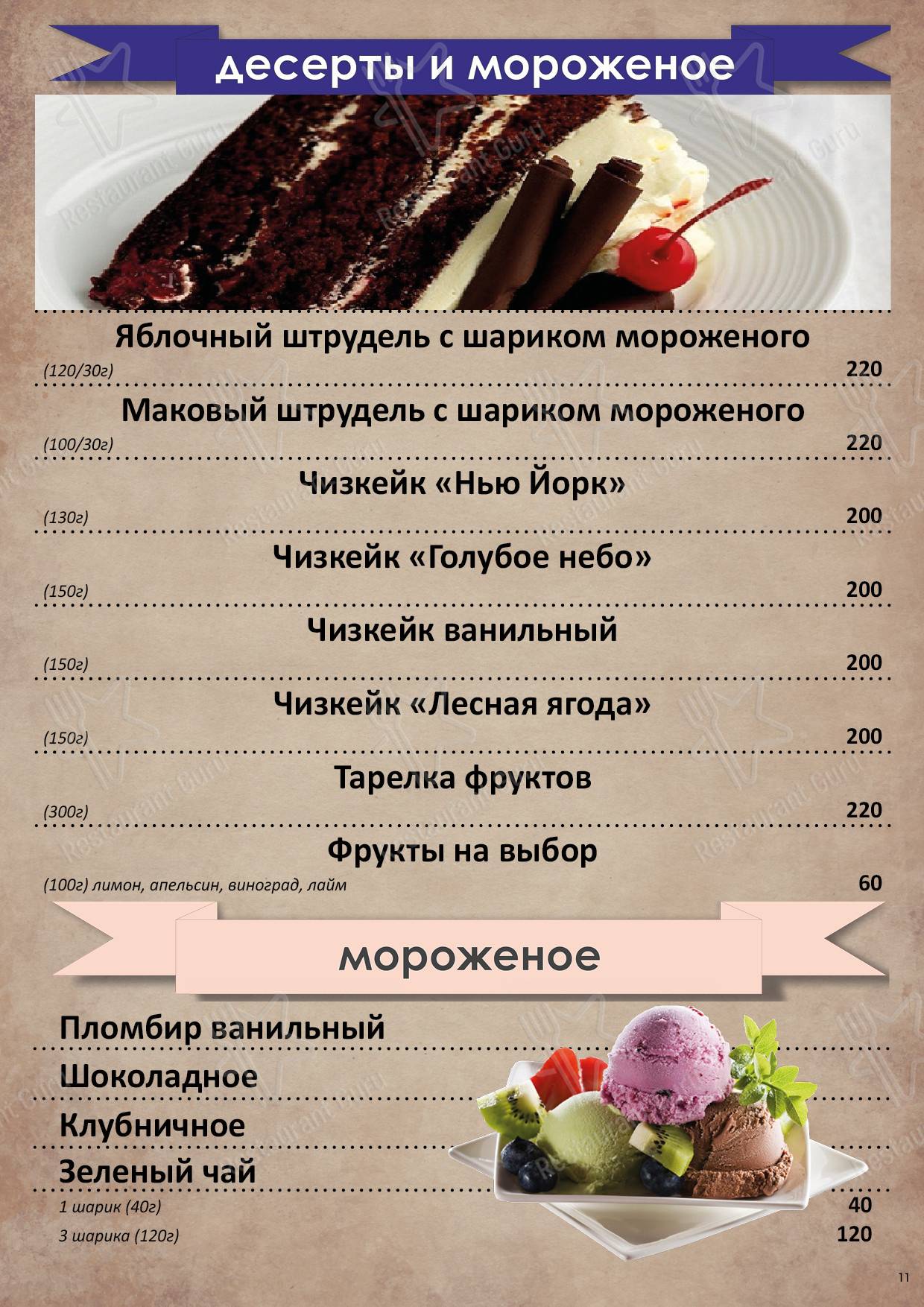 Меню паба и бара Hermitage