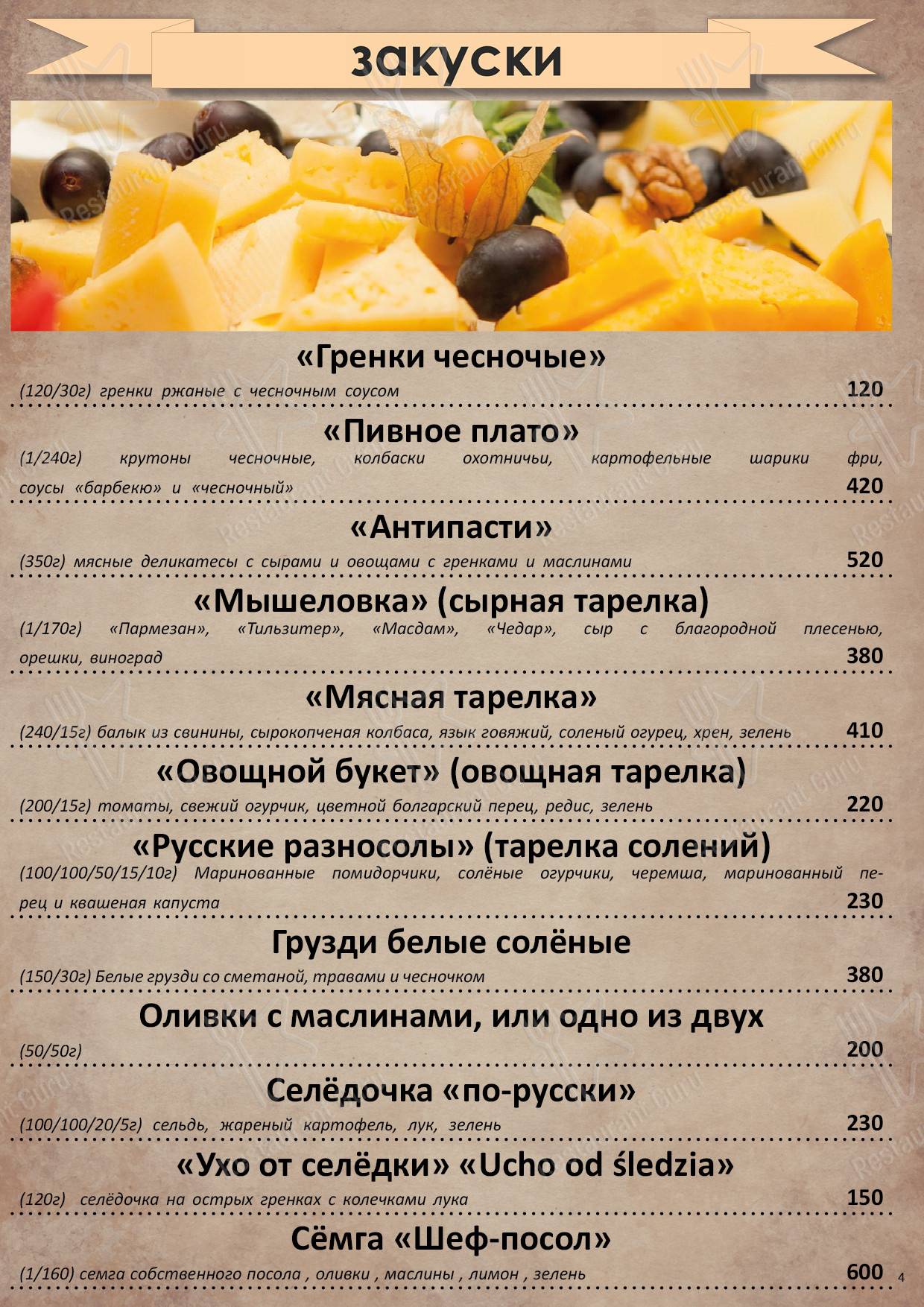 Меню Hermitage - блюда и напитки