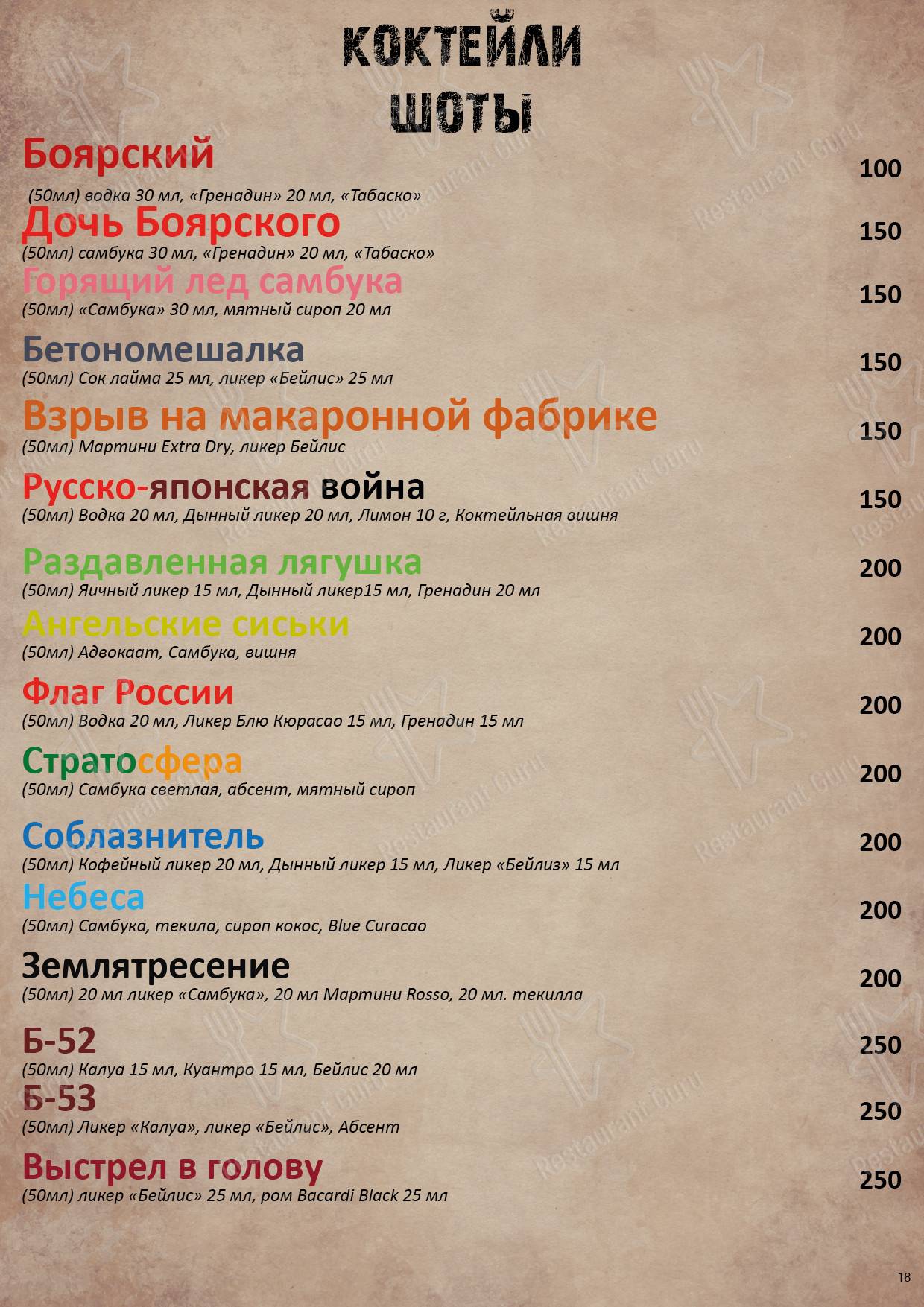Меню для посетителей паба и бара Hermitage