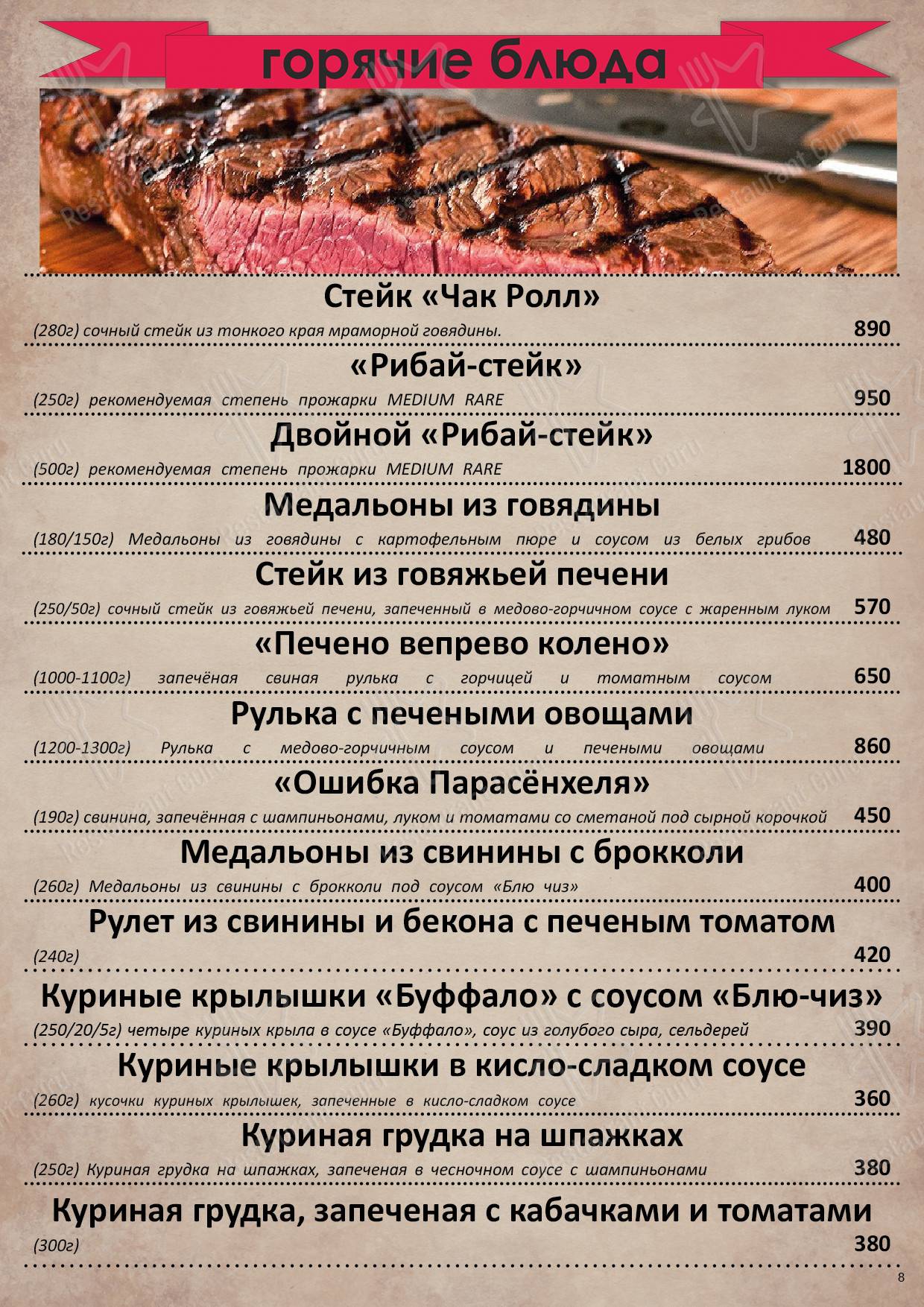 Взгляните на меню Hermitage