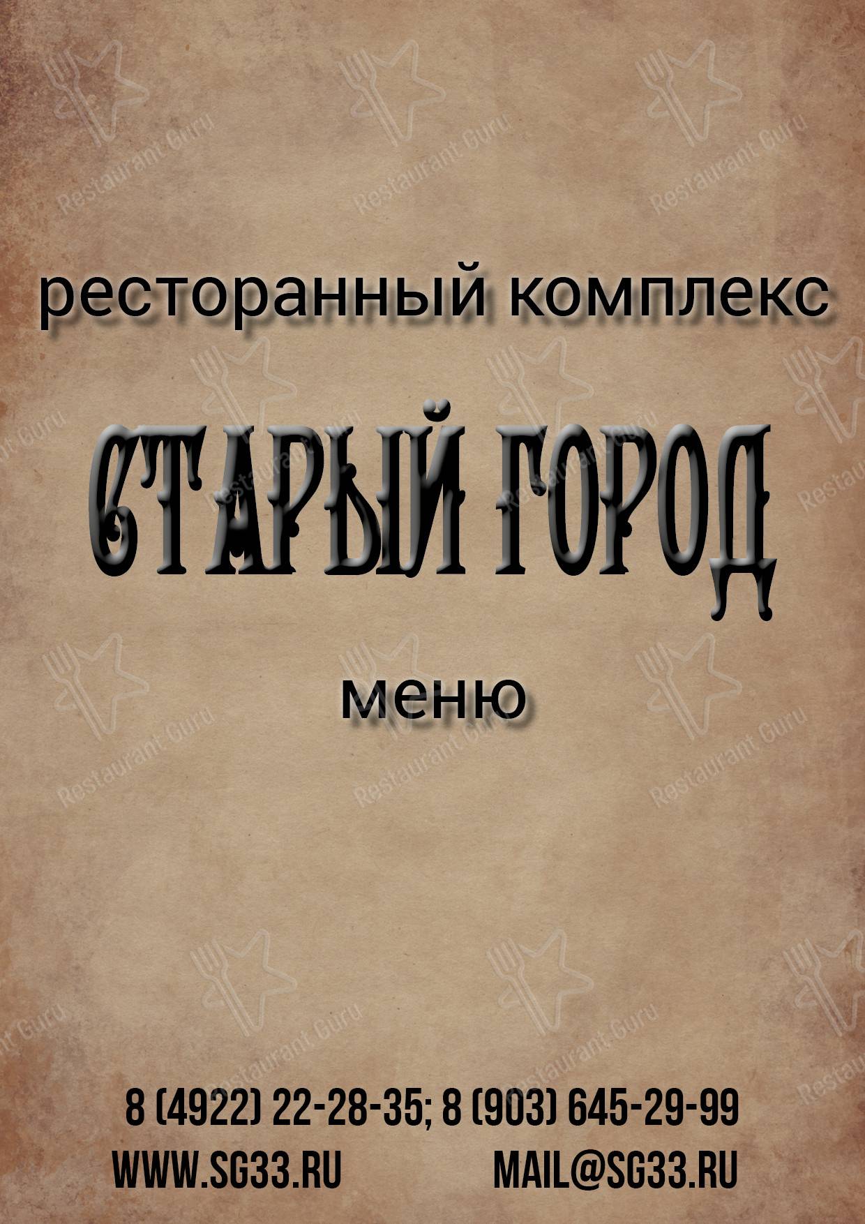 Меню Hermitage - еда и напитки
