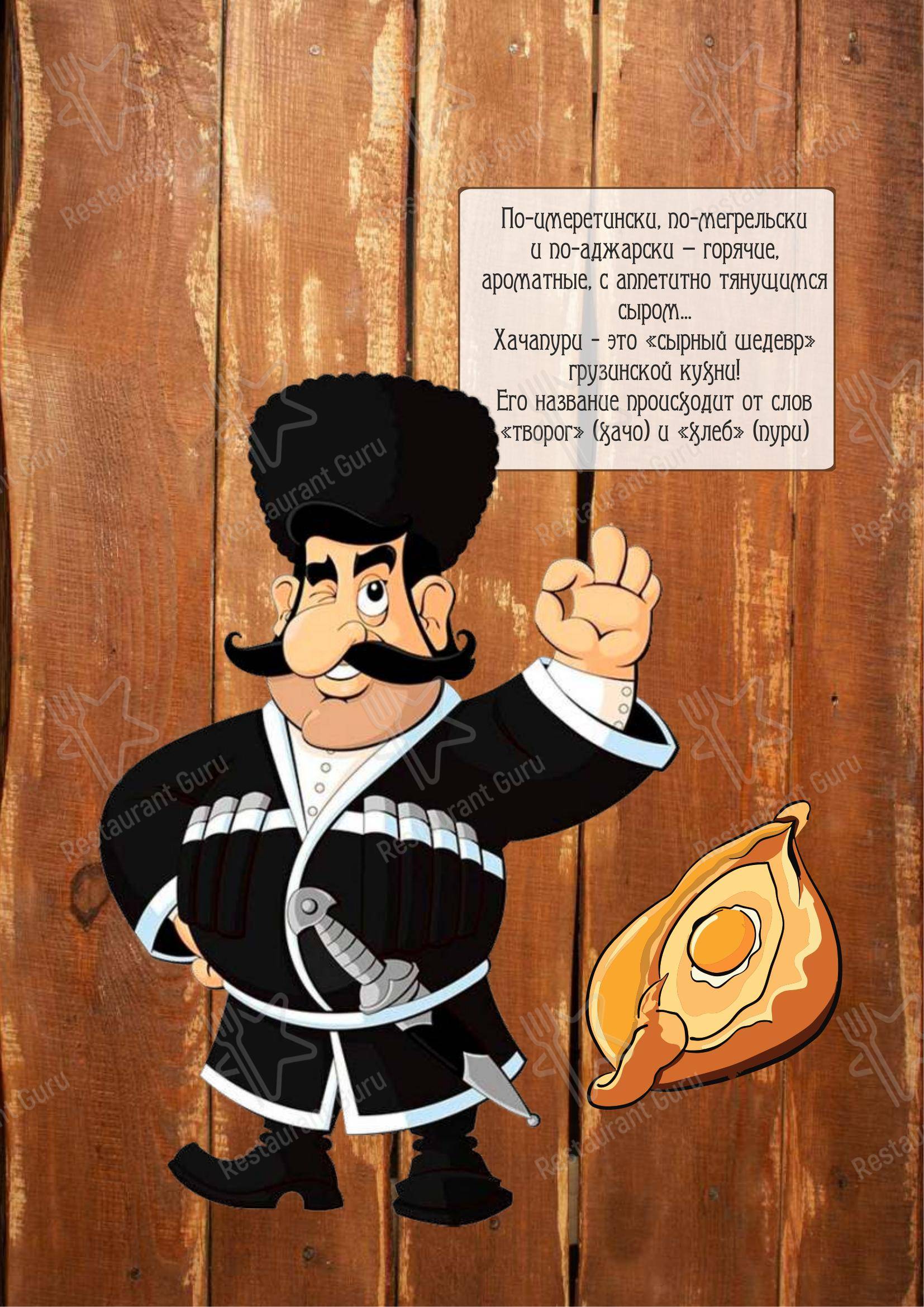 Меню кафе Хинкали и шашлык в Санкт-Петербурге