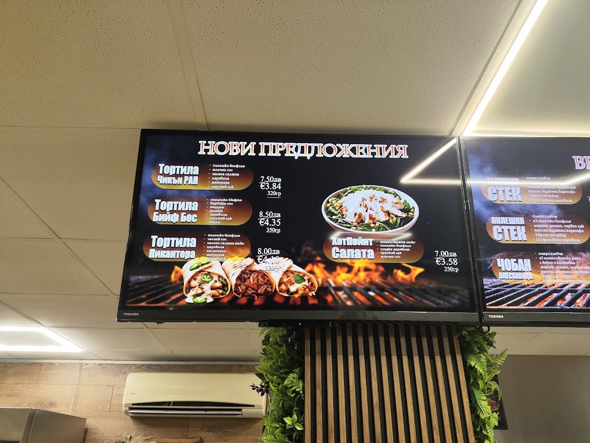 Hot Point меню