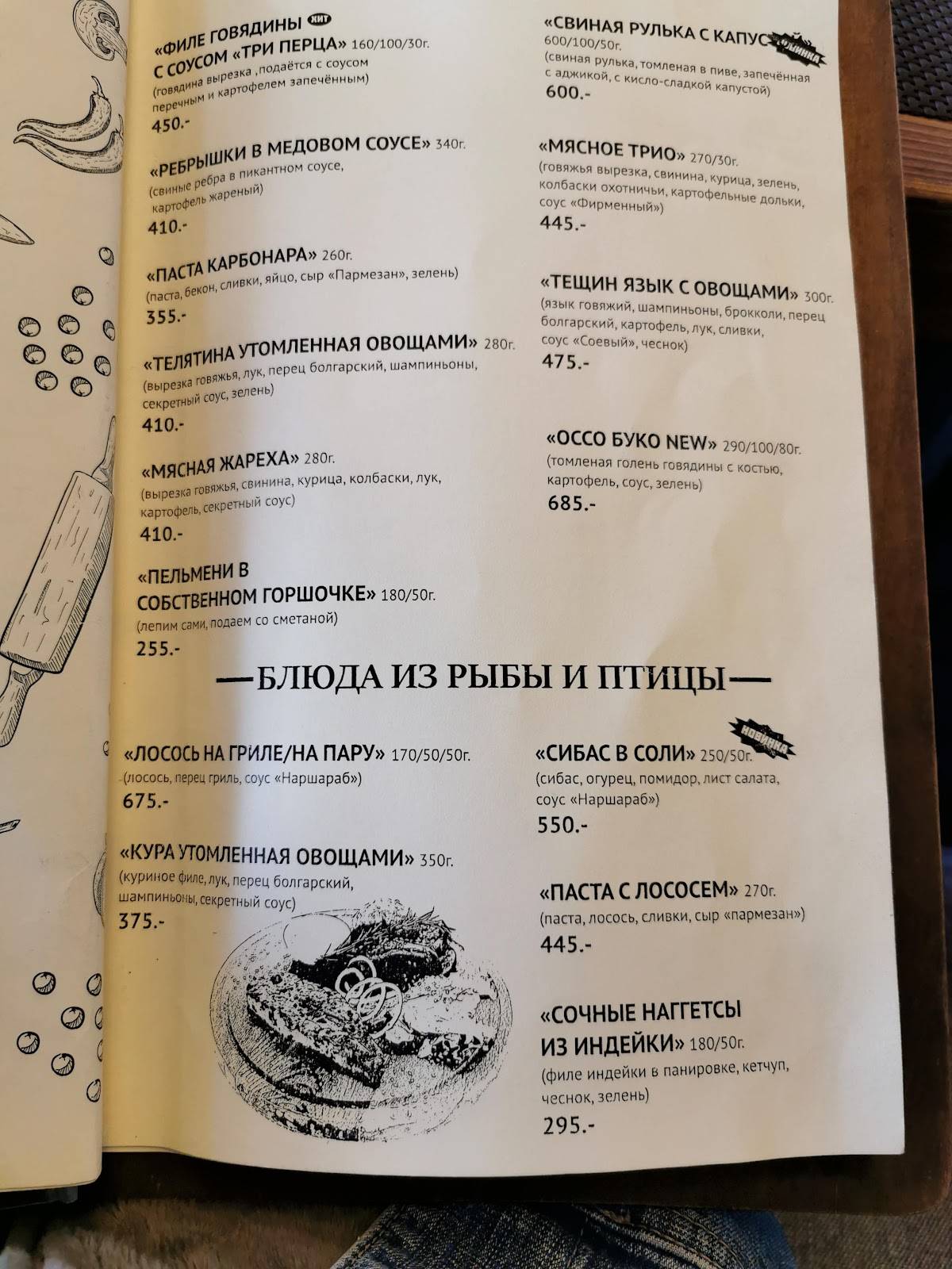 Хуторок меню