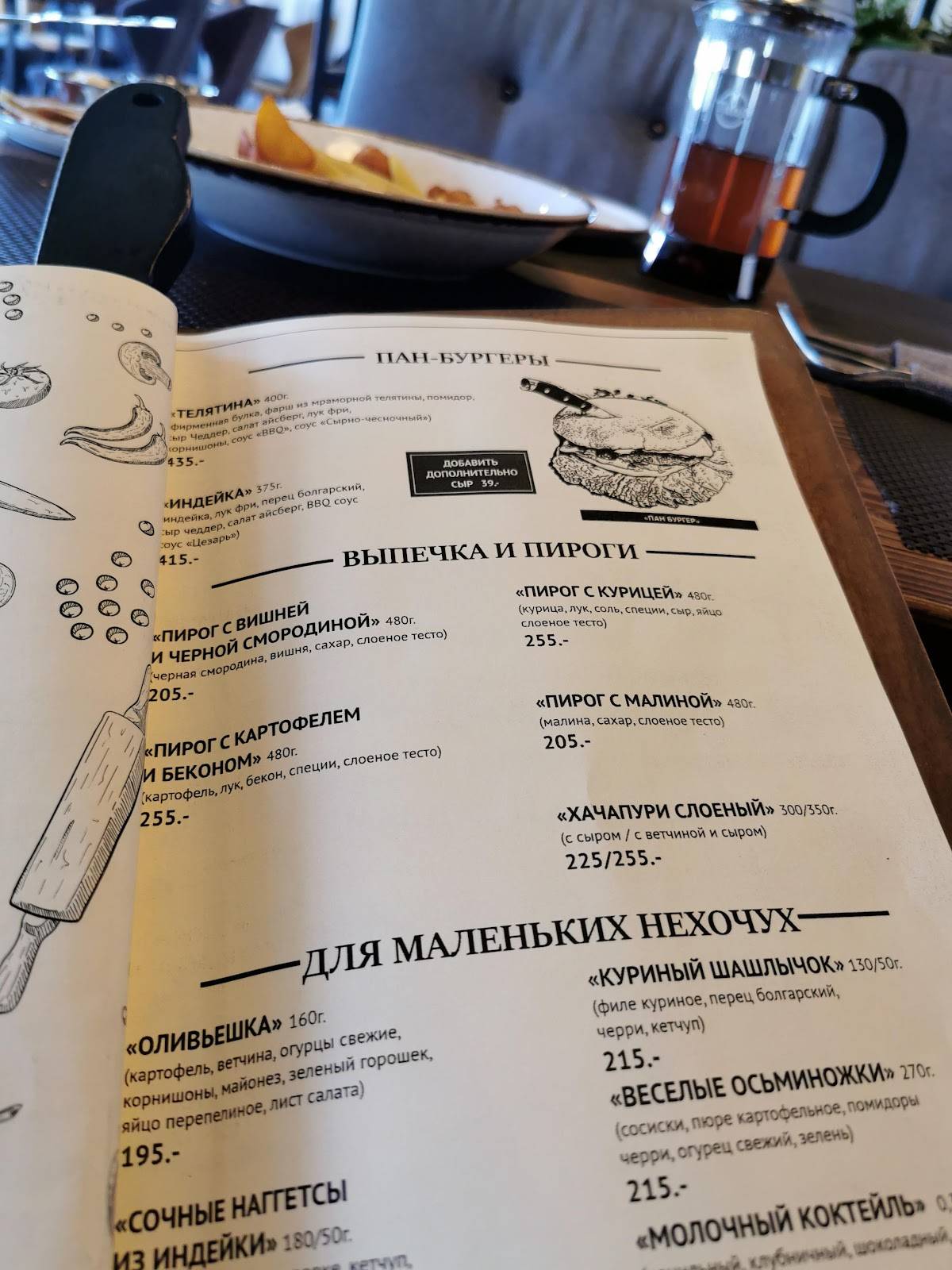 Хуторок меню