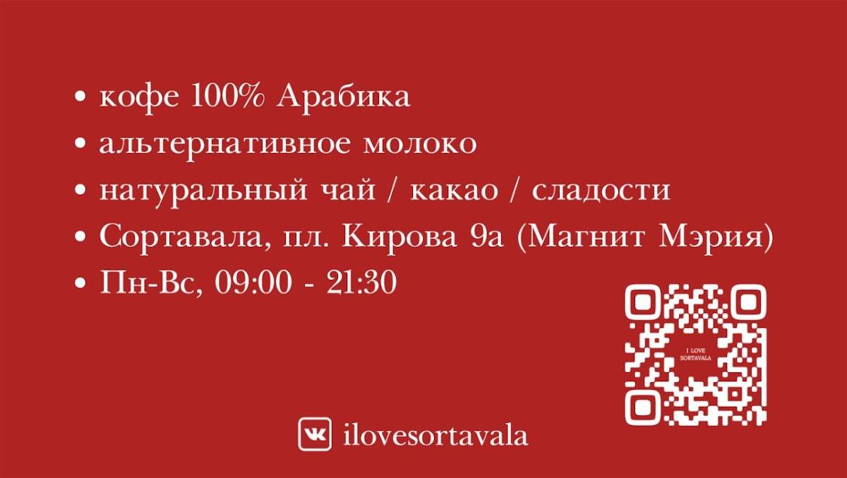 Я люблю Сортавала меню