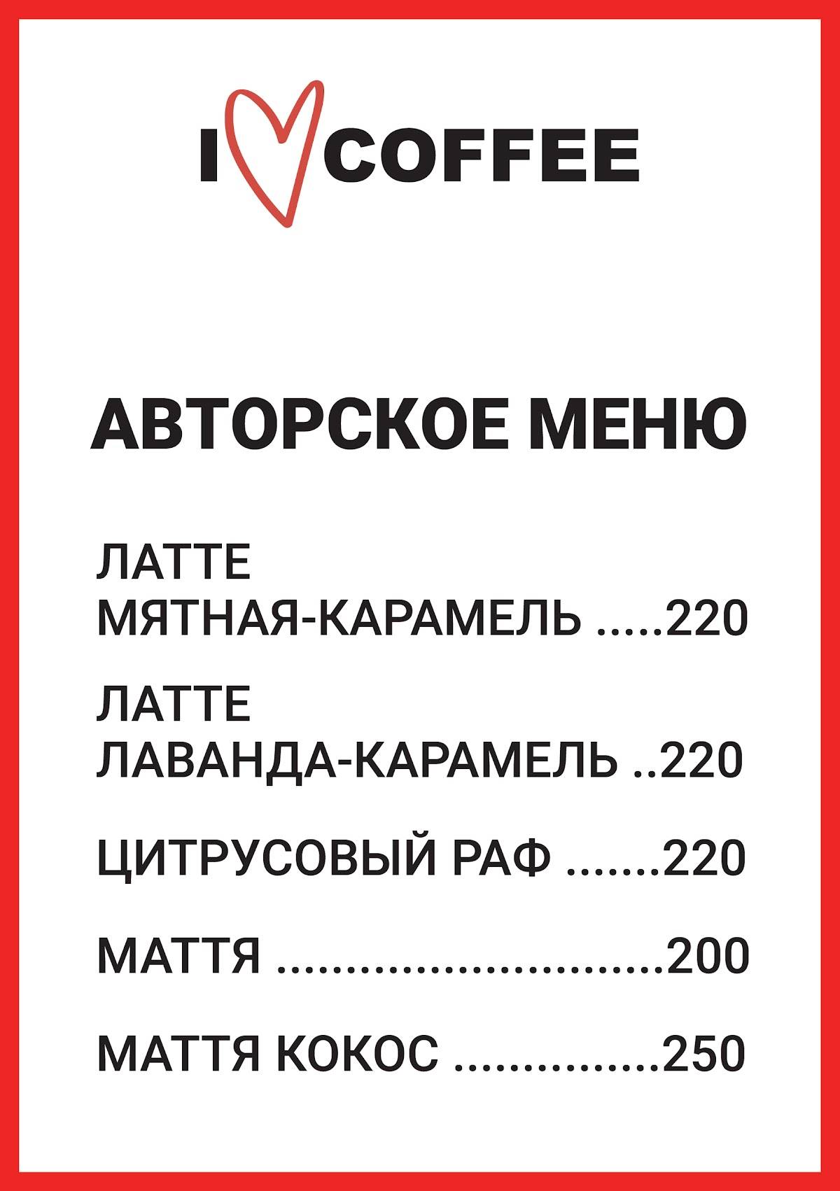 I love coffee SPb меню