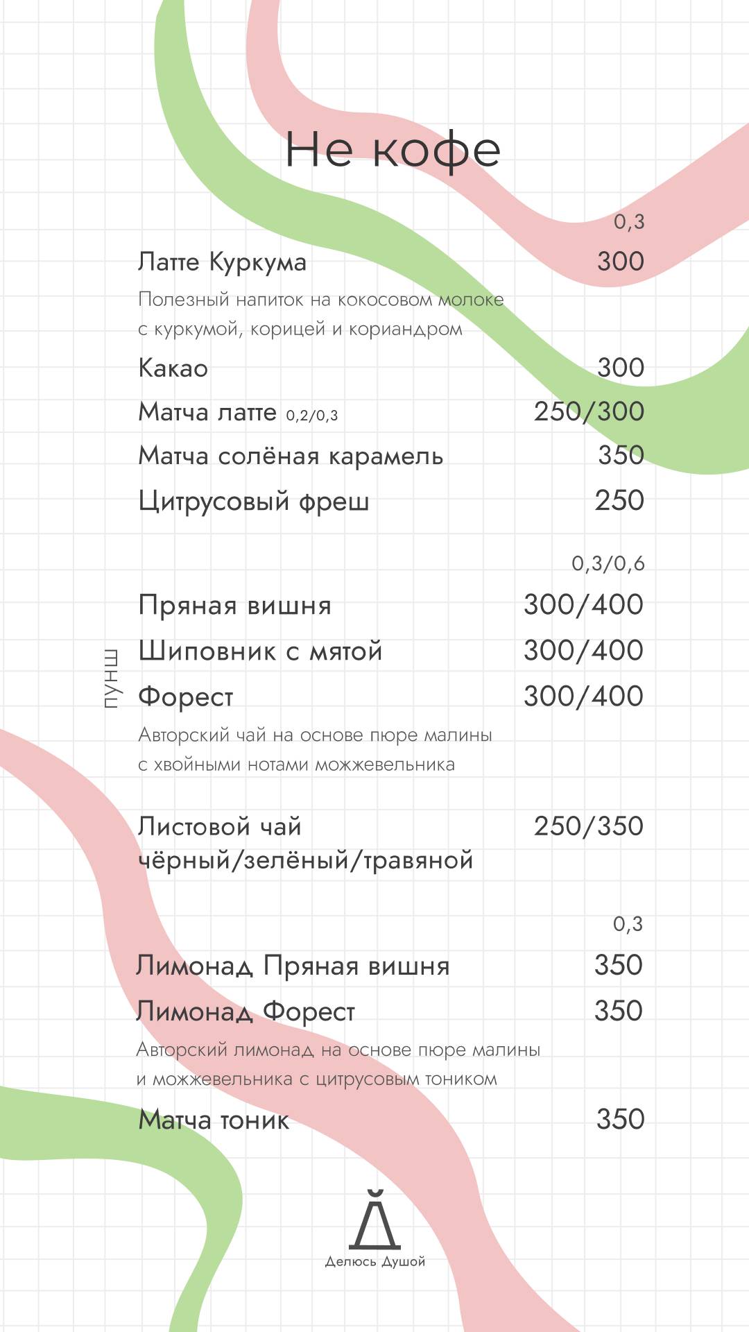 Делюсь Душой меню