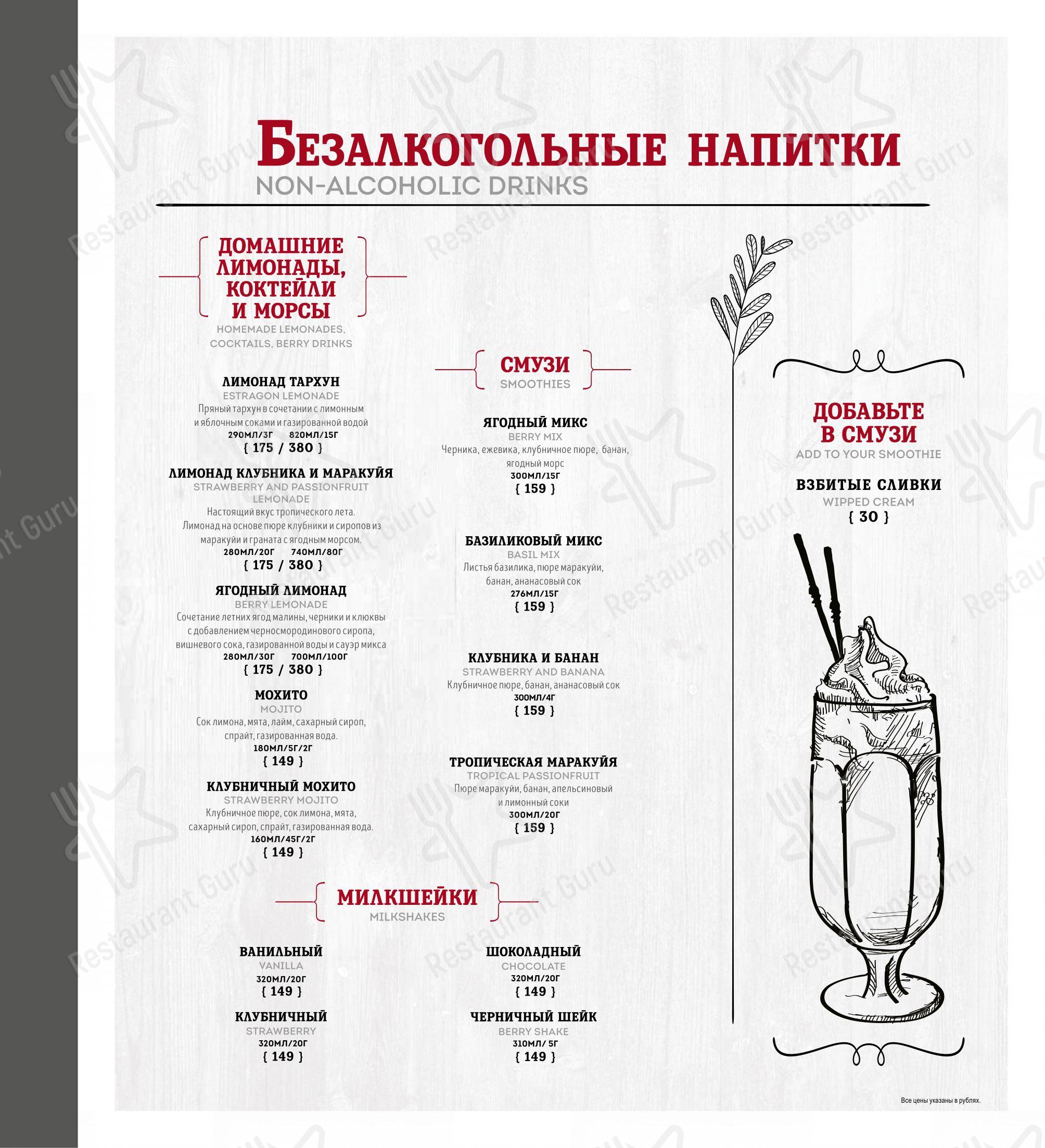 IL ПАТИО в Астрахани - Меню напитков