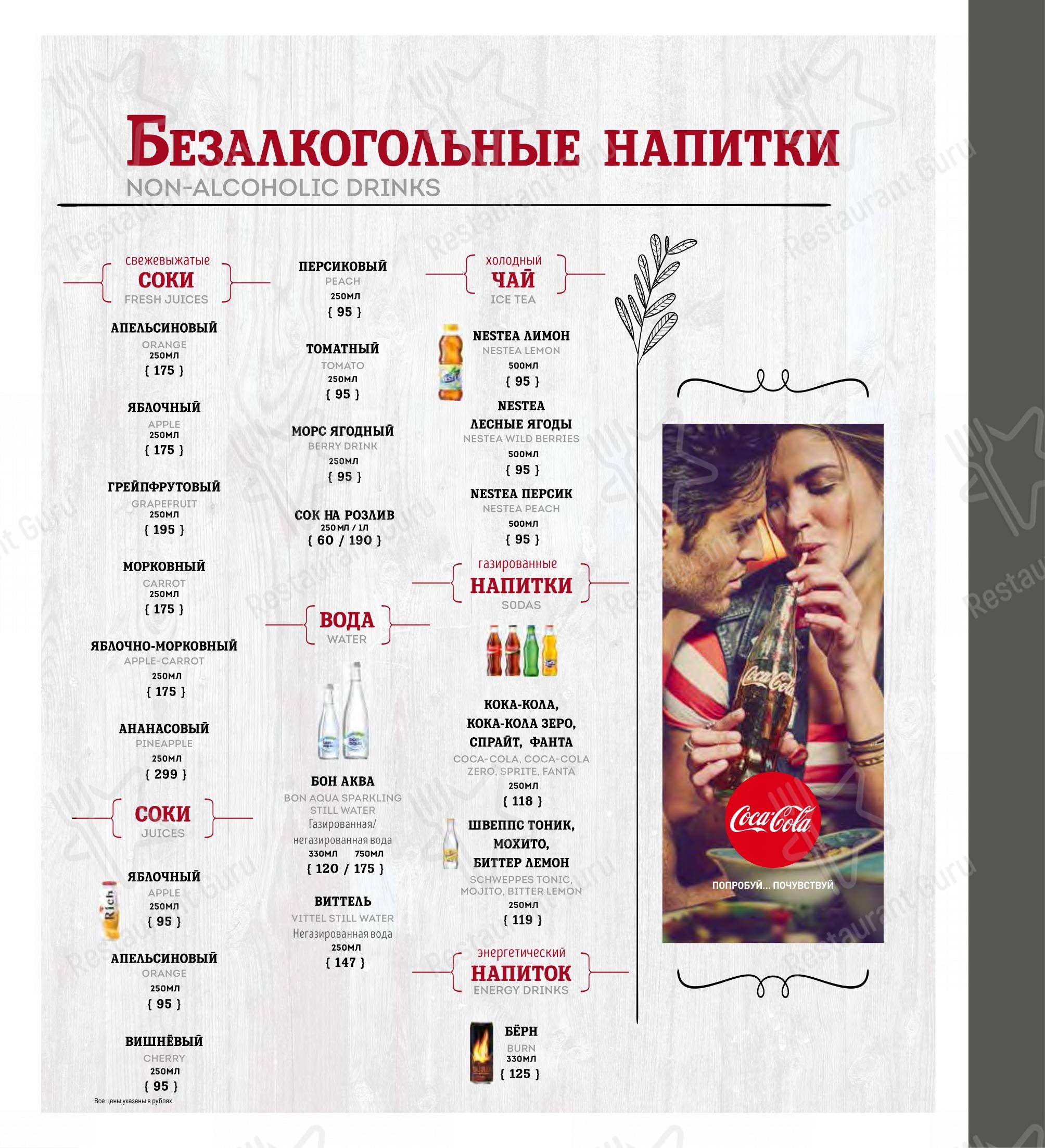 Меню напитков ресторана IL ПАТИО в Астрахани