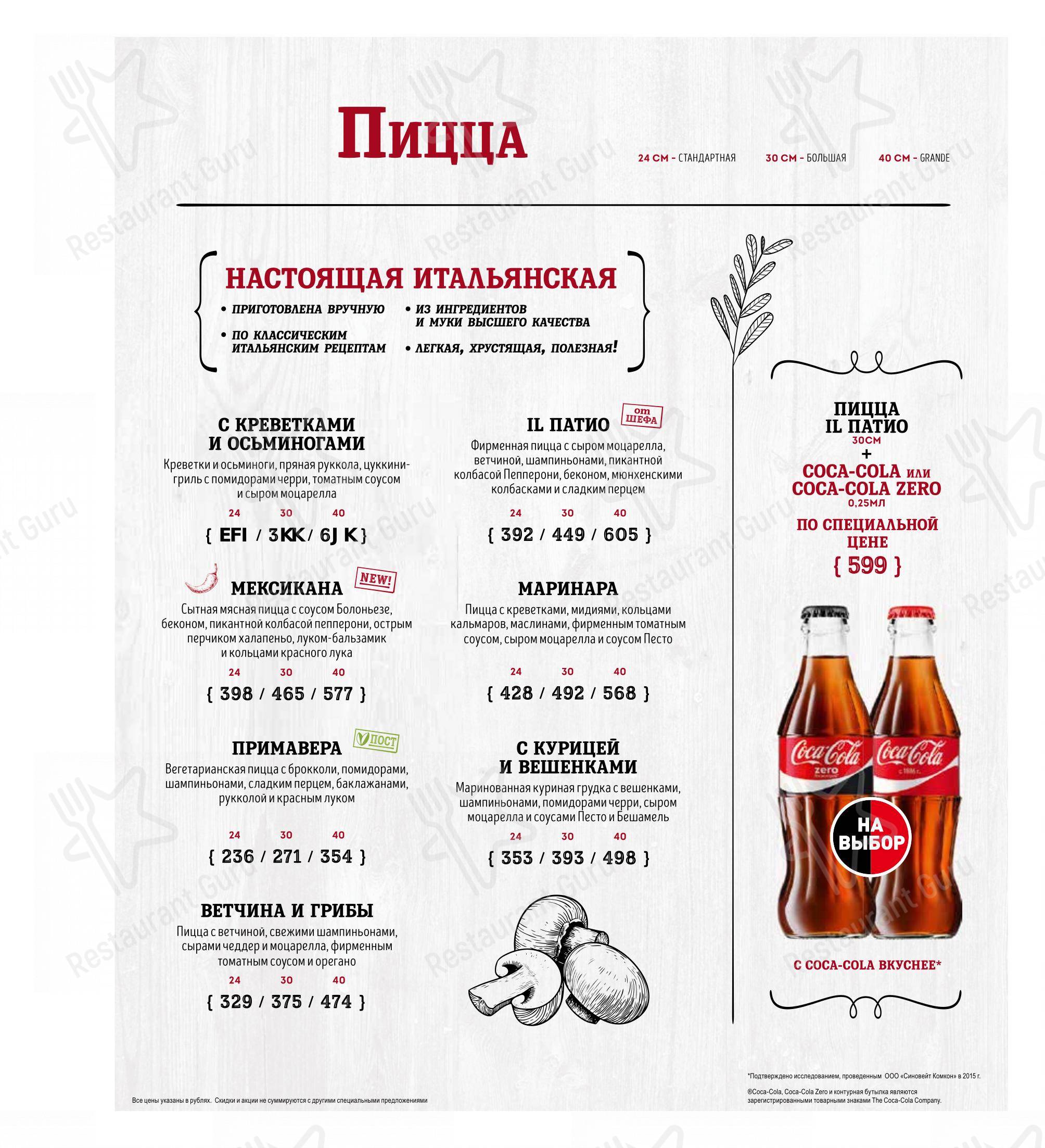 Меню ресторана IL ПАТИО - Меню