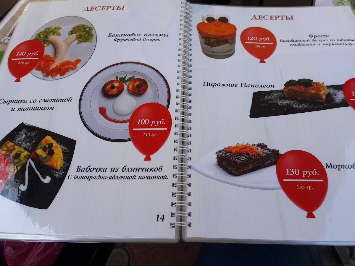 Идиллия меню