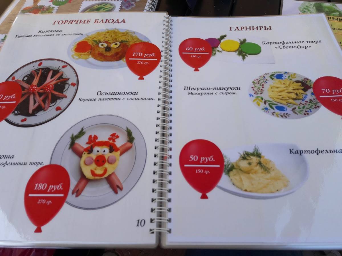 Идиллия меню