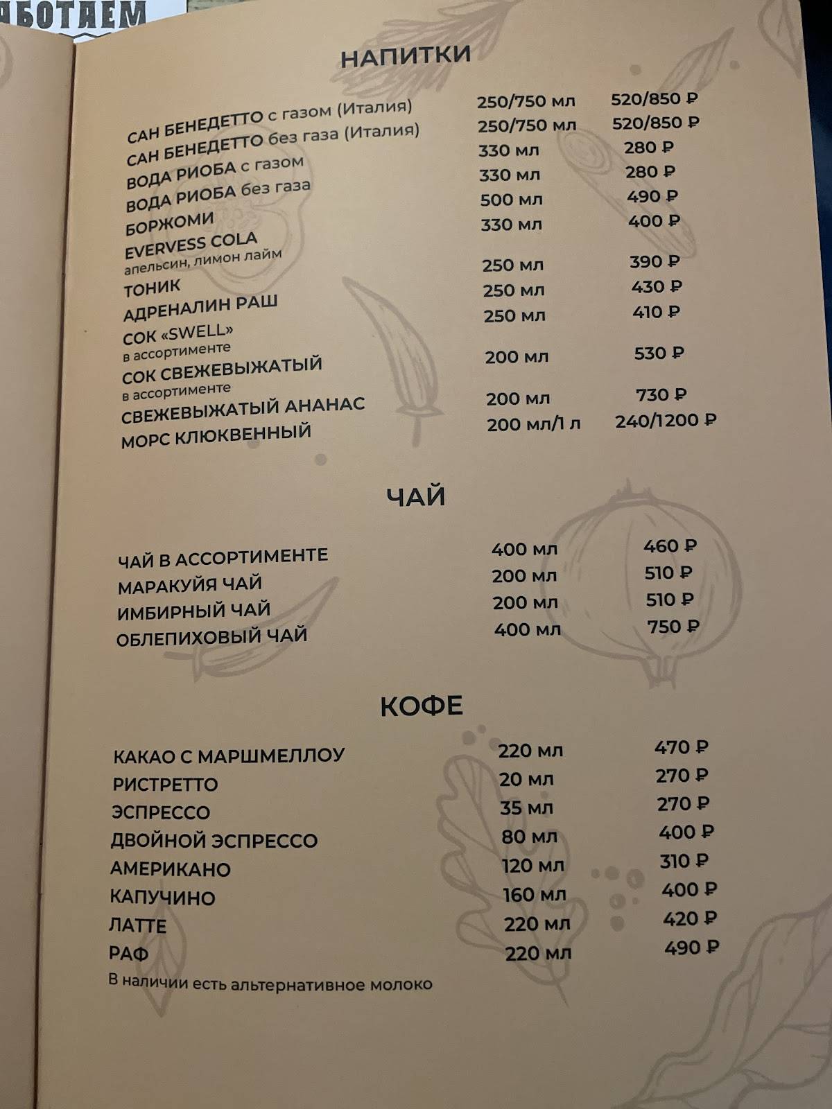 Иль Канто меню