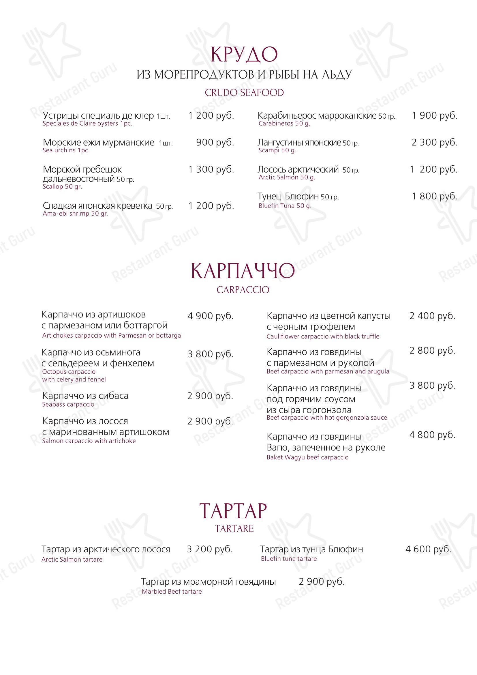 Il Lago dei Cigni в Санкт-Петербурге - Меню