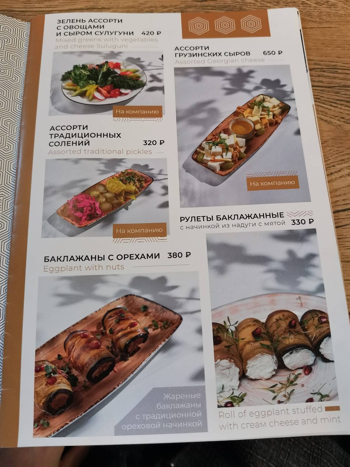 In Georgia меню