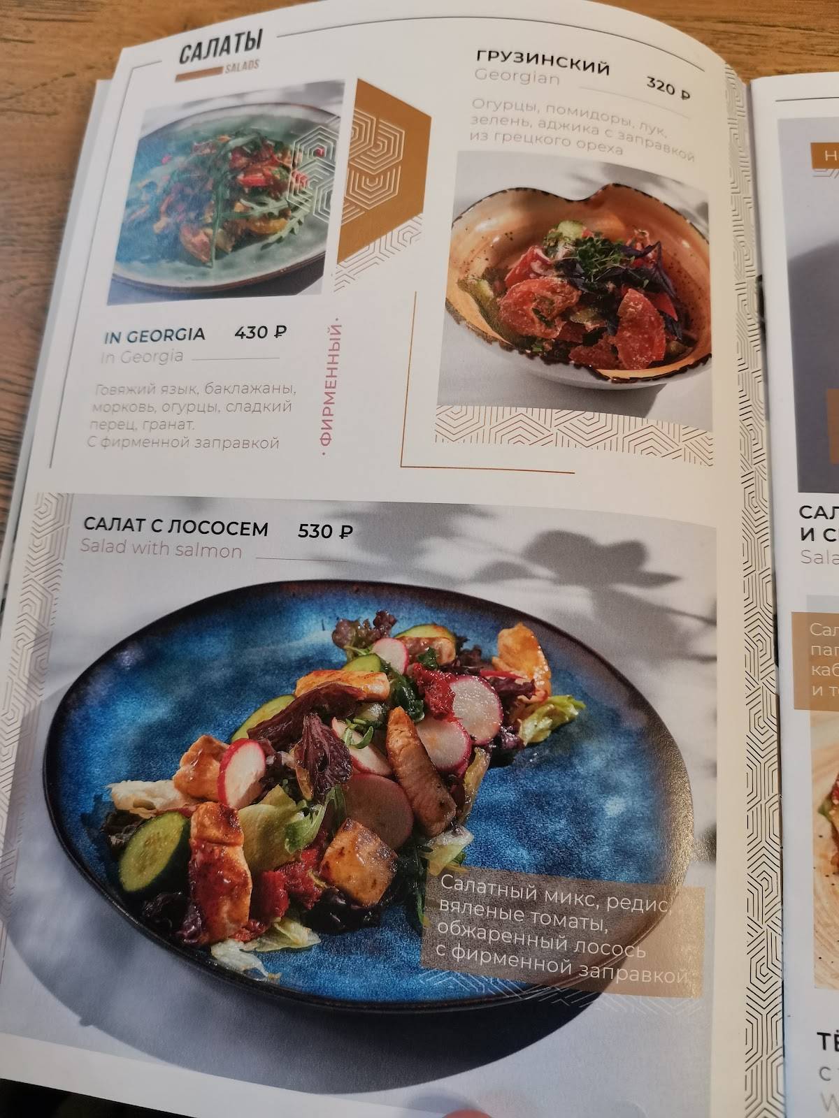 In Georgia меню