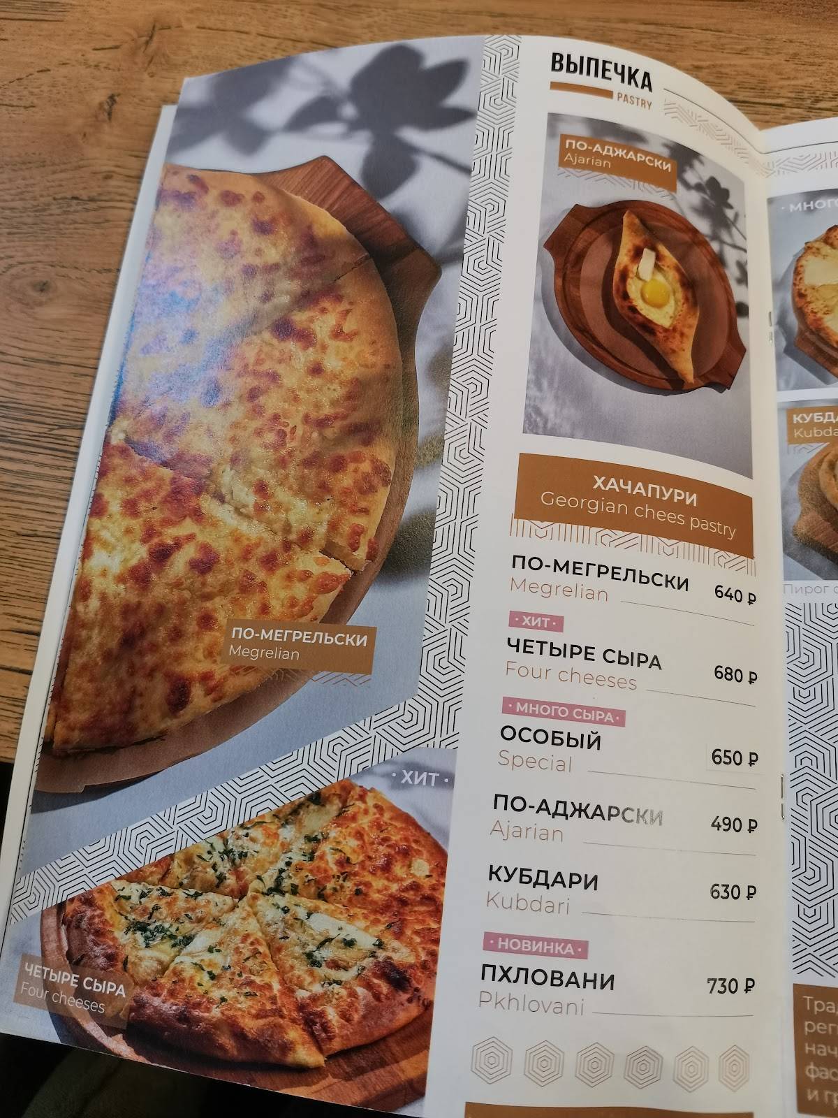 In Georgia меню